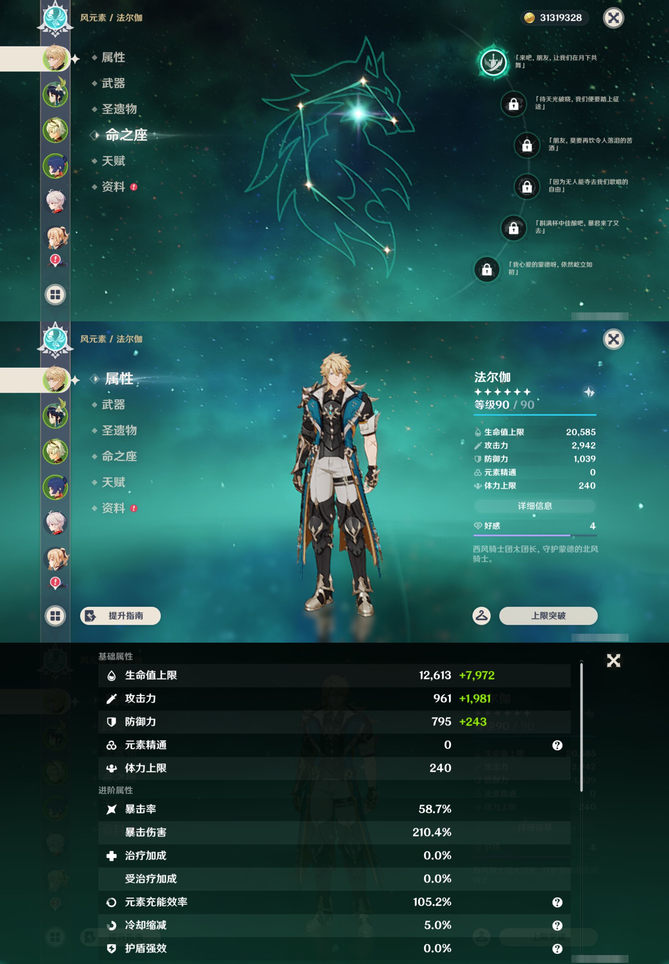 YSMK46051原神账号详情图8 YSMK46051原神账号详情图8