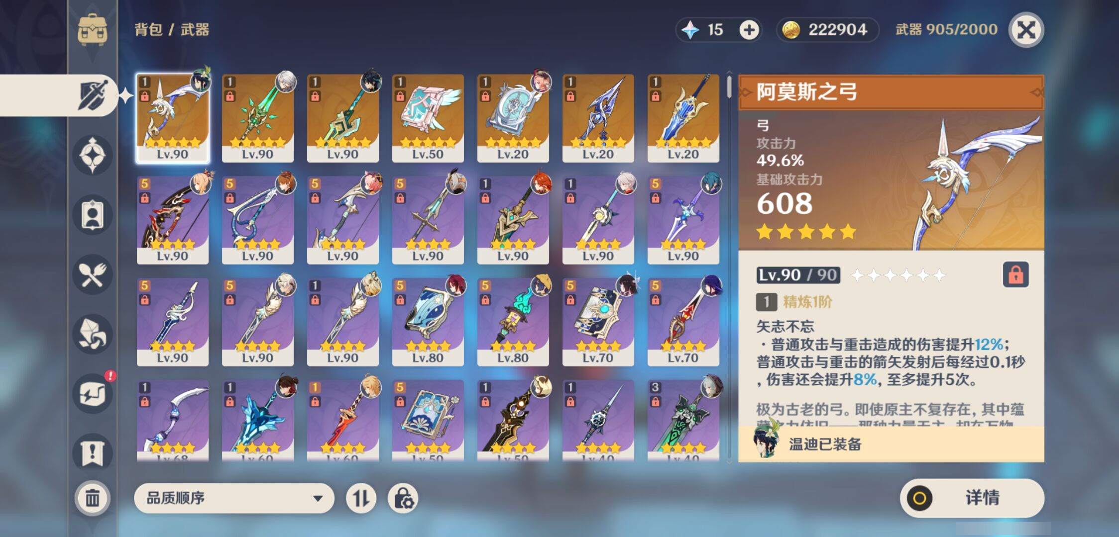 YSMK46067原神账号详情图3 YSMK46067原神账号详情图3