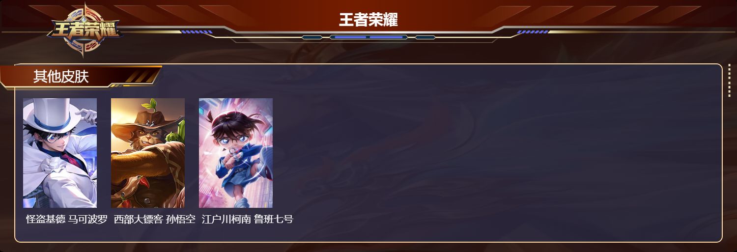 WZMK4374472王者荣耀账号详情图4