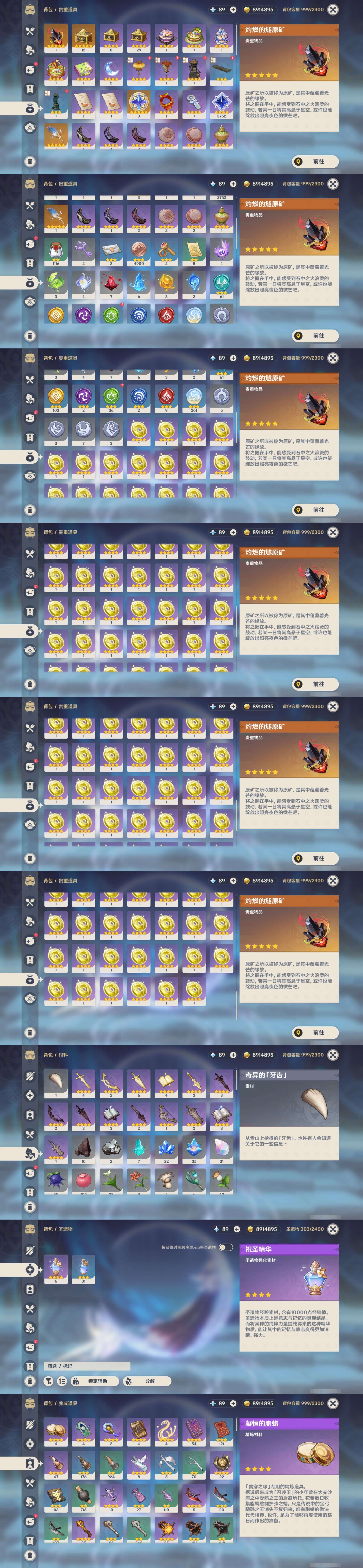 YSMK46075原神账号详情图4 YSMK46075原神账号详情图4