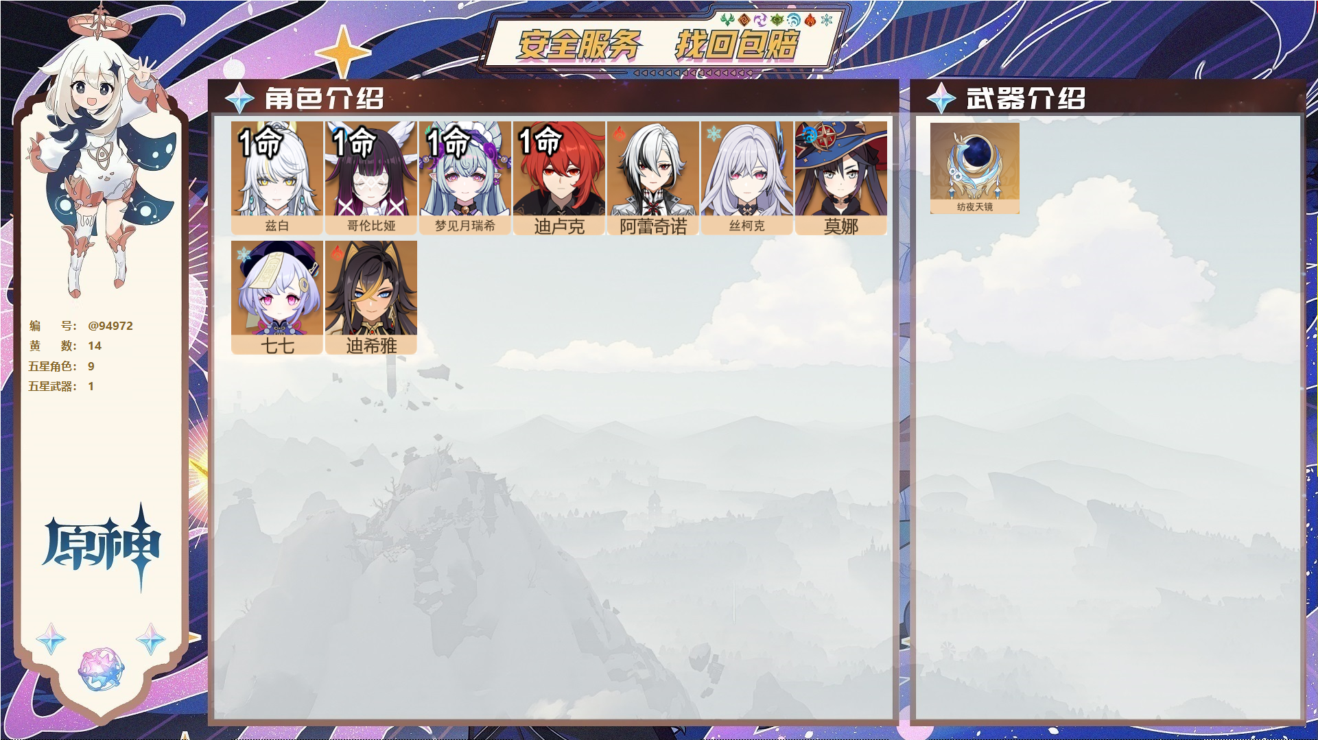 YSMK46052原神账号详情图1