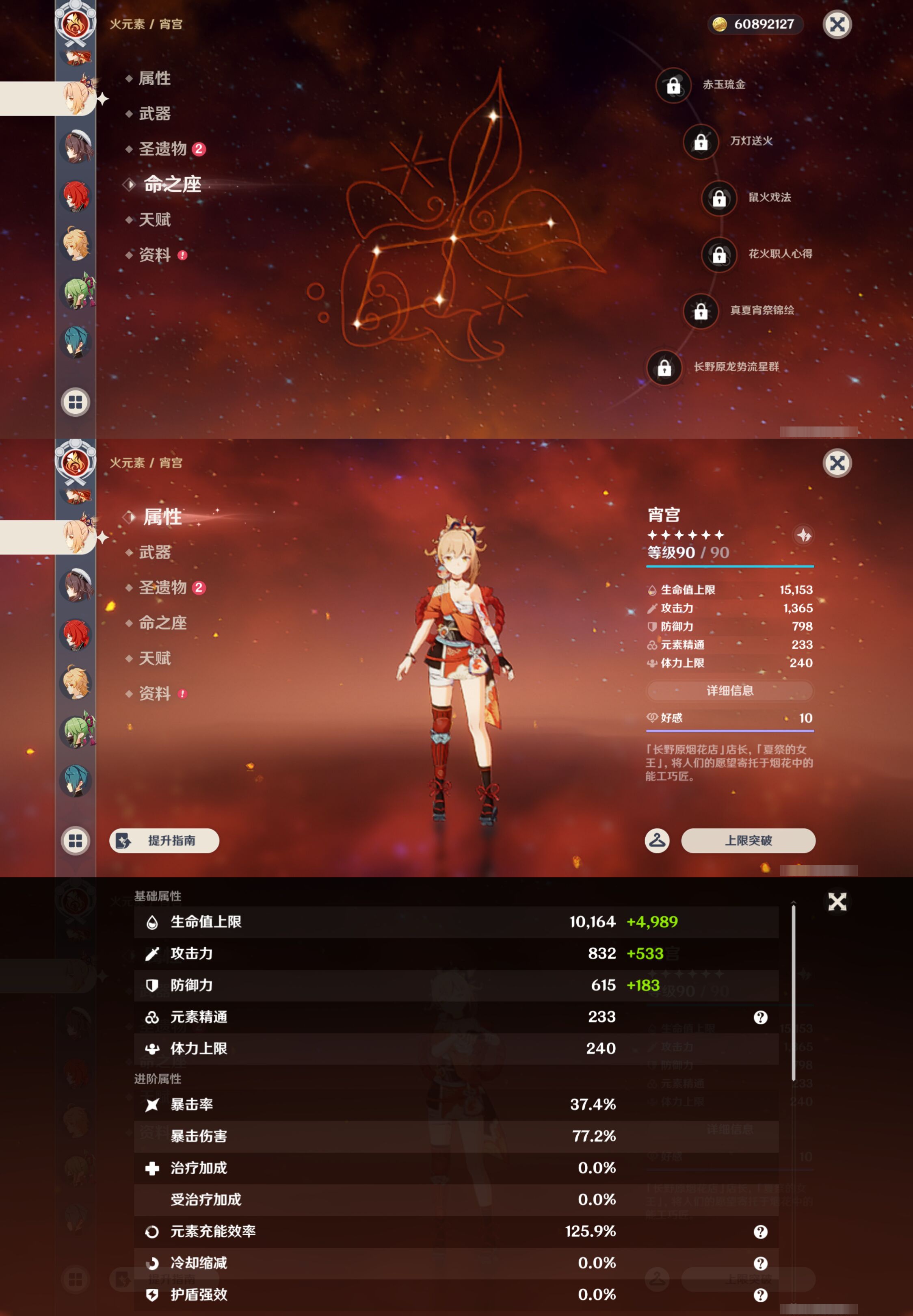 YSMK46077原神账号详情图26