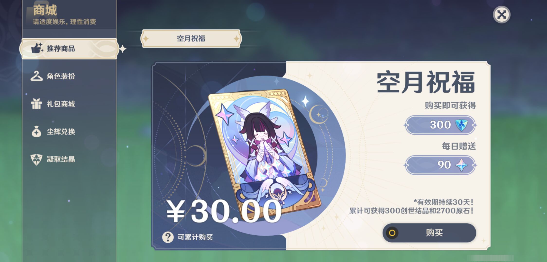 YSMK46050原神账号详情图47