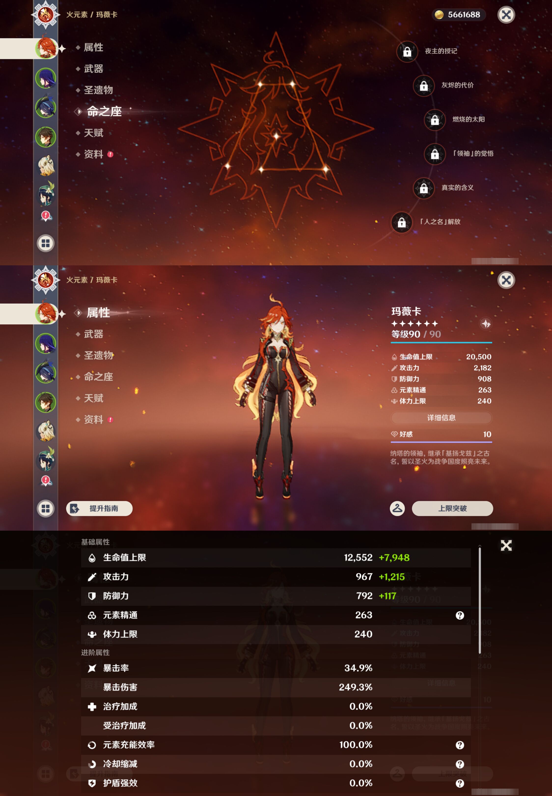 YSMK46053原神账号详情图8 YSMK46053原神账号详情图8