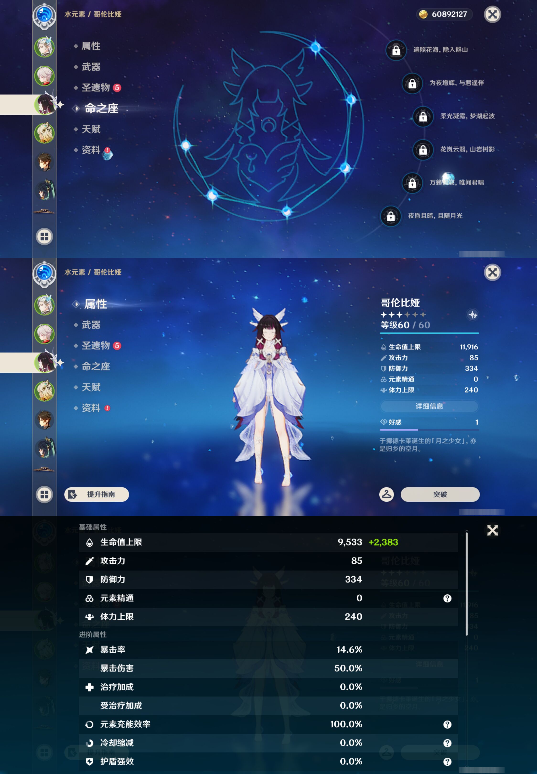 YSMK46077原神账号详情图10