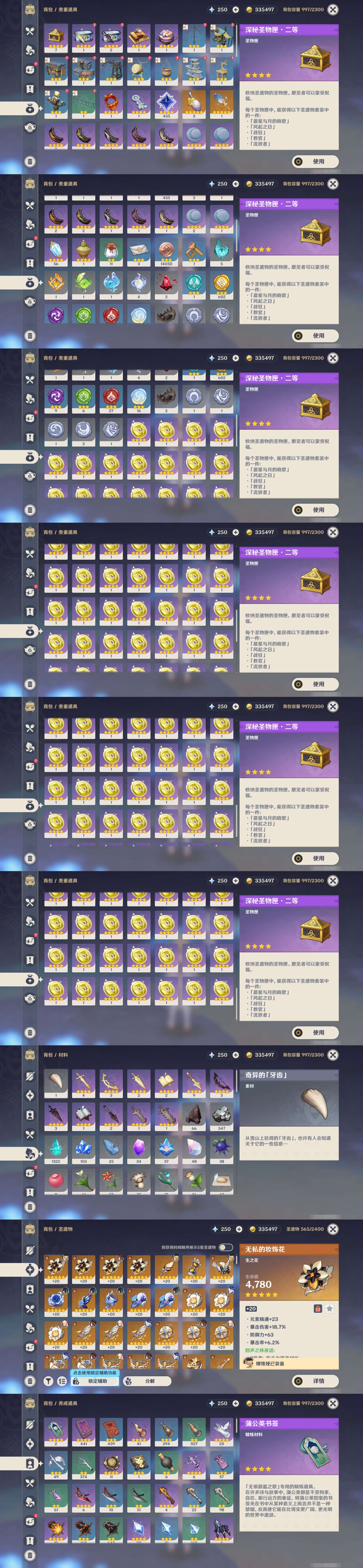 YSMK46072原神账号详情图4 YSMK46072原神账号详情图4