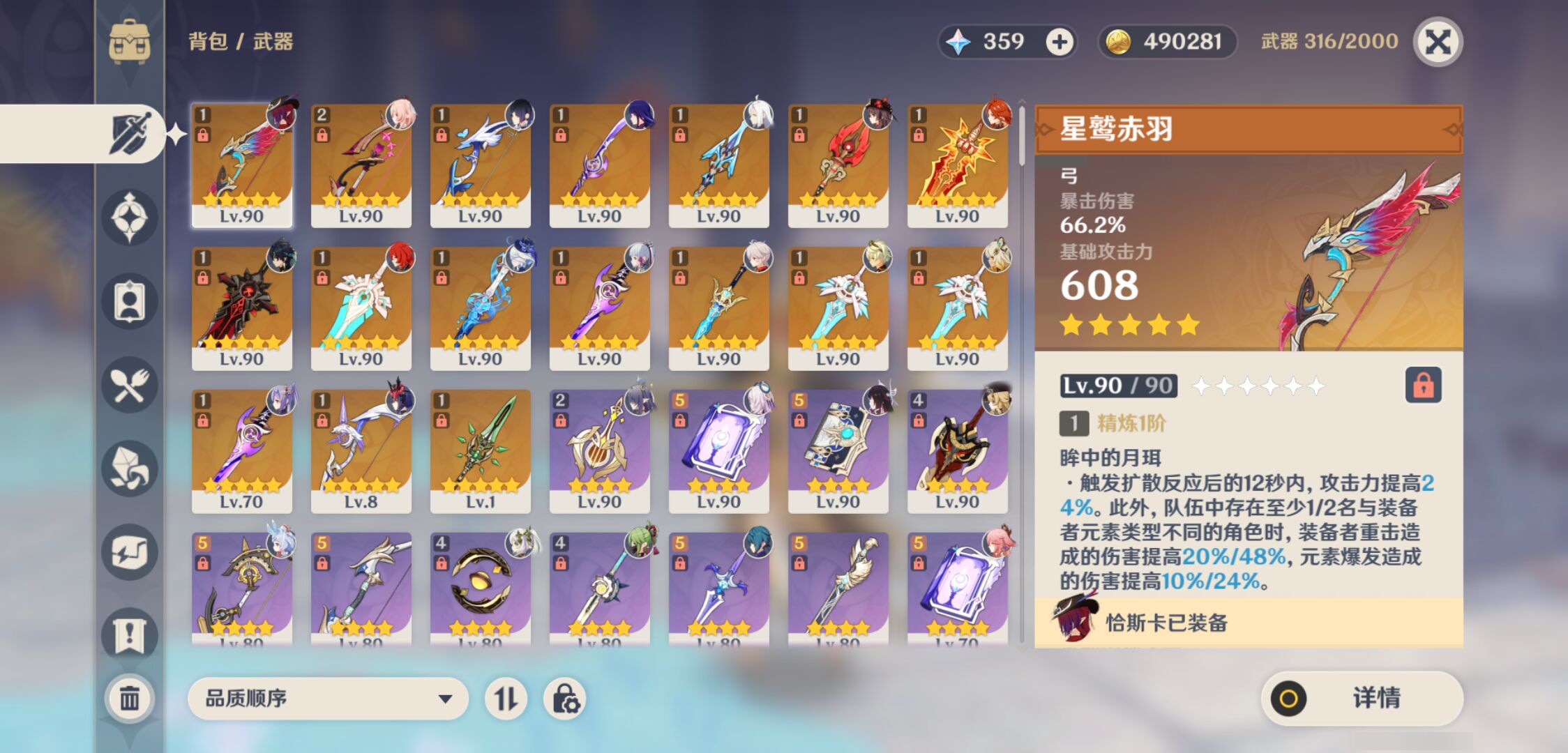 YSMK46071原神账号详情图3