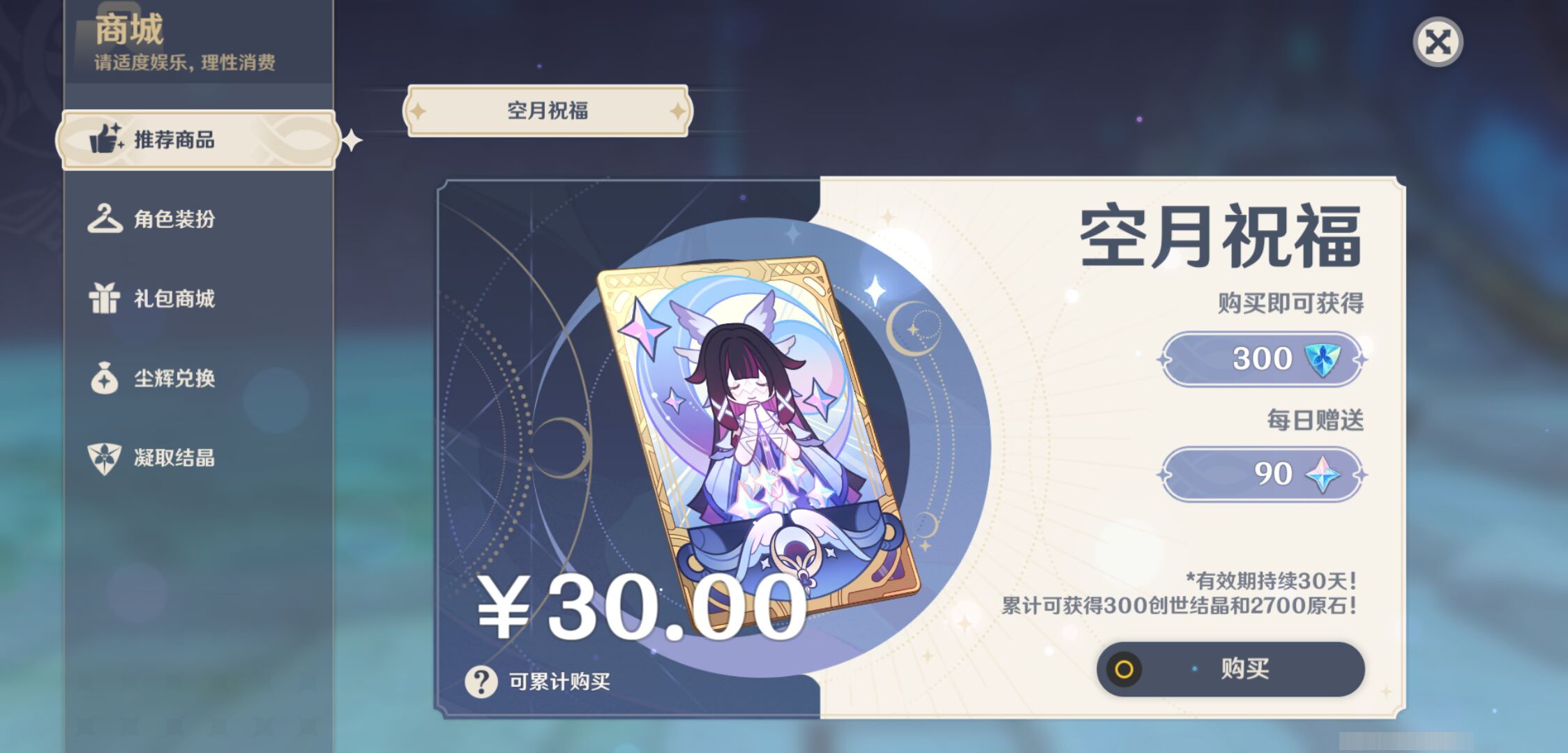 YSMK46061原神账号详情图25 YSMK46061原神账号详情图25