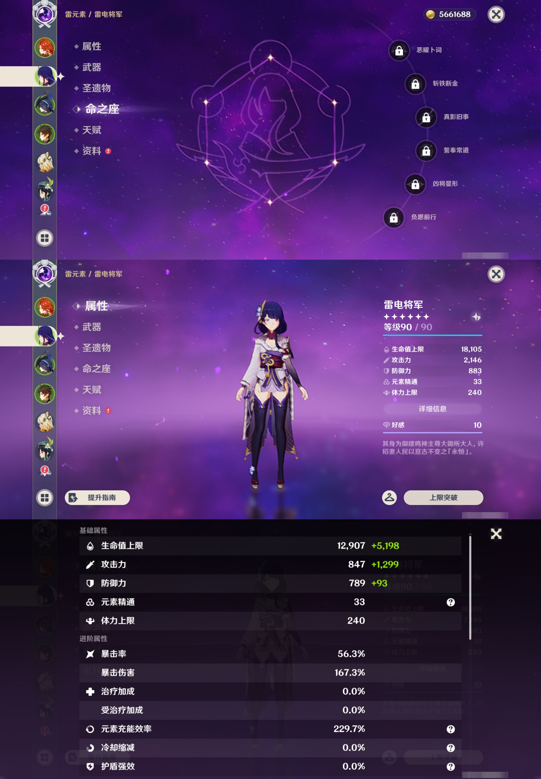 YSMK46053原神账号详情图9 YSMK46053原神账号详情图9