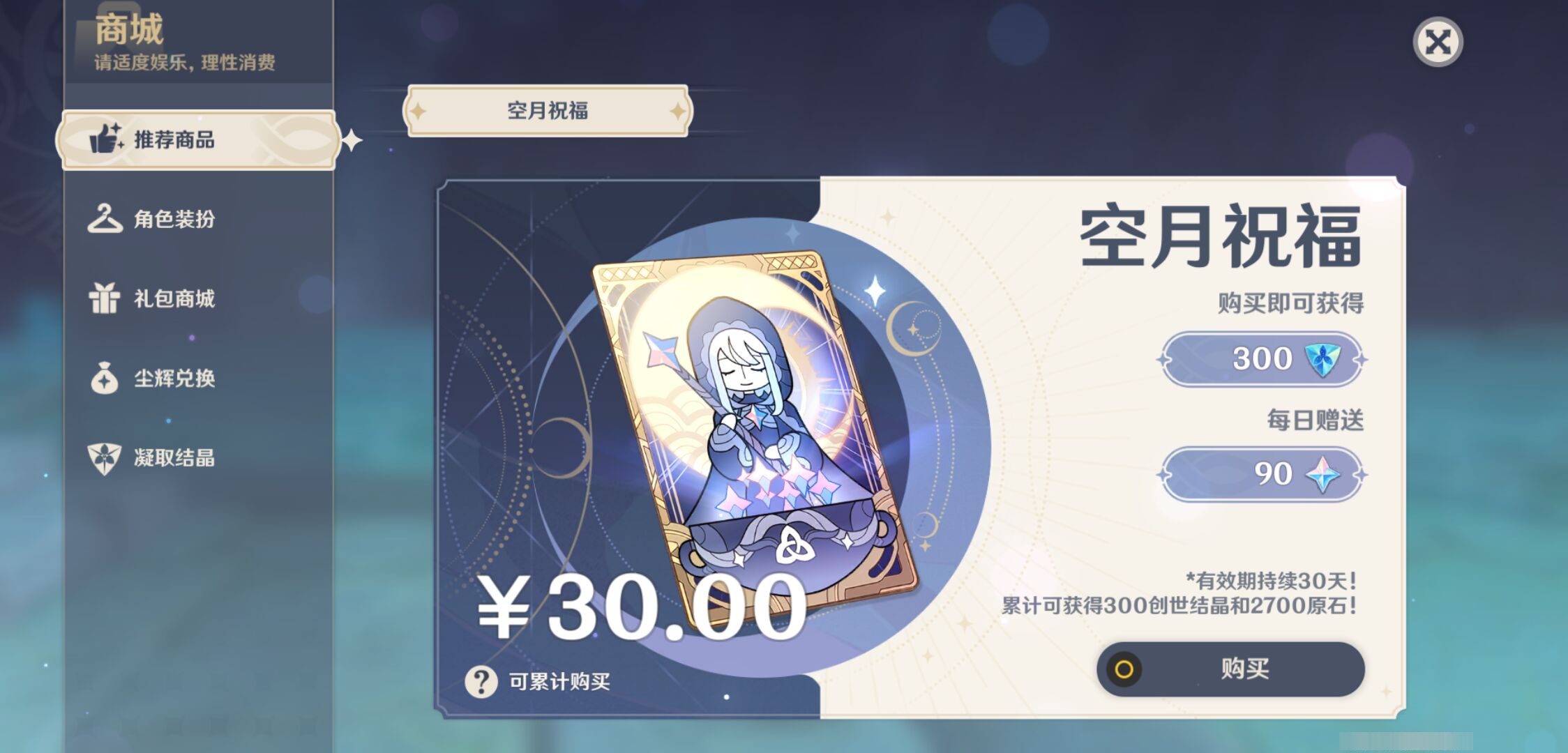YSMK46065原神账号详情图29