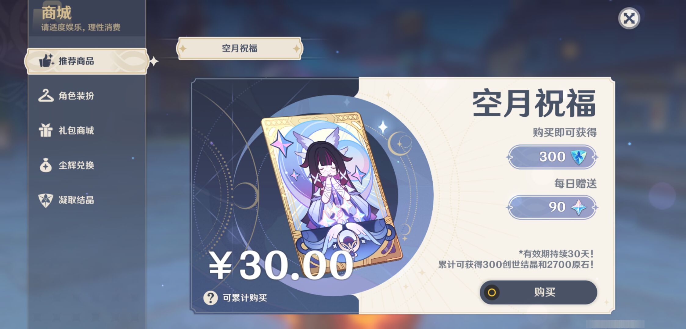 YSMK46057原神账号详情图31