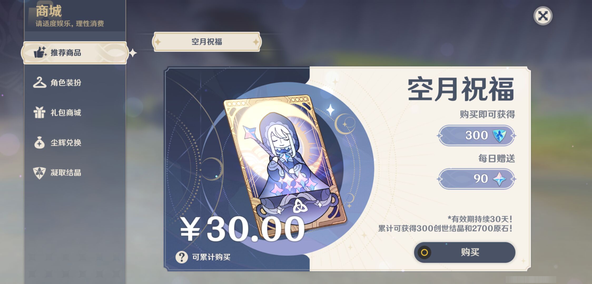YSMK46059原神账号详情图23 YSMK46059原神账号详情图23