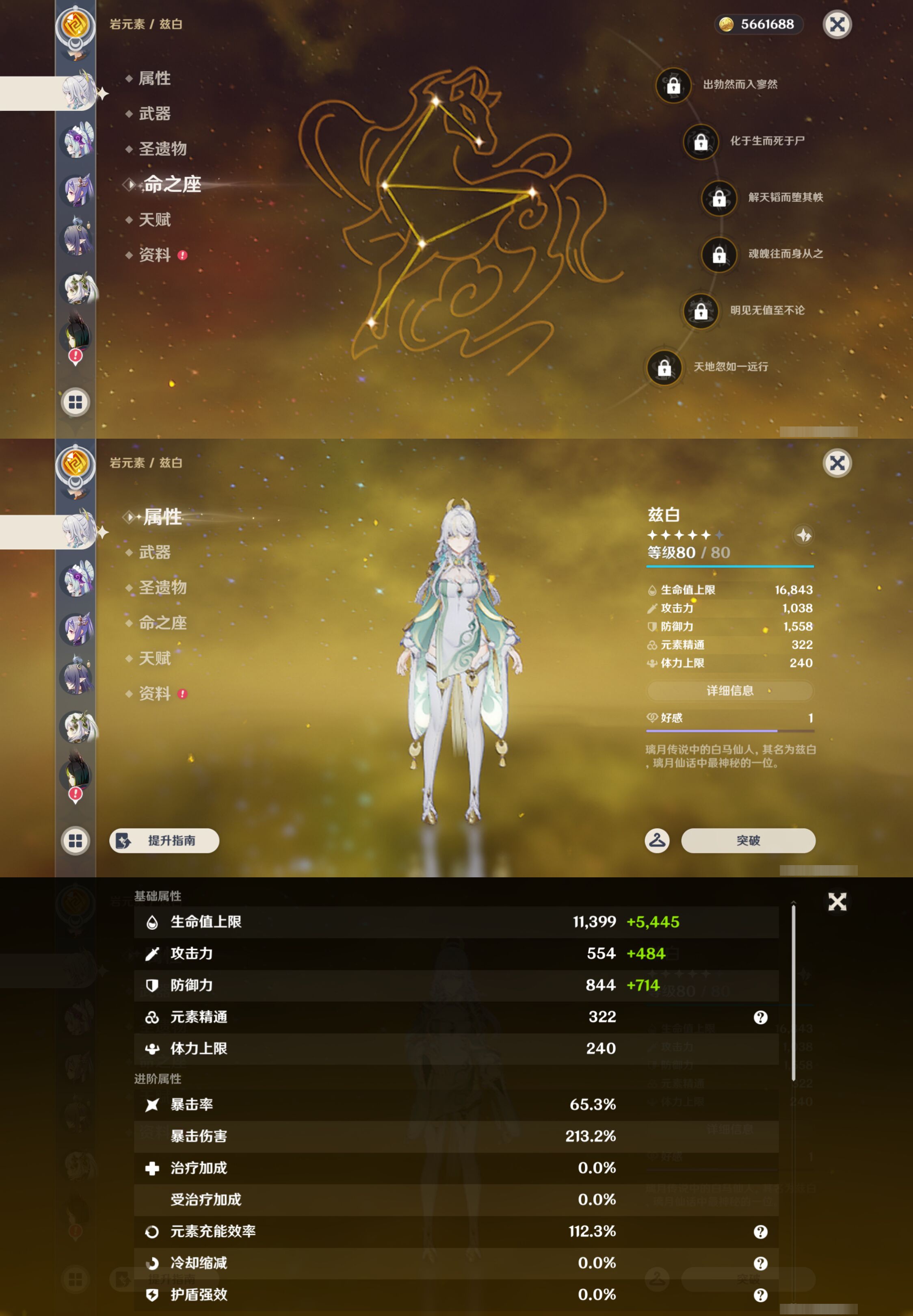 YSMK46053原神账号详情图18 YSMK46053原神账号详情图18