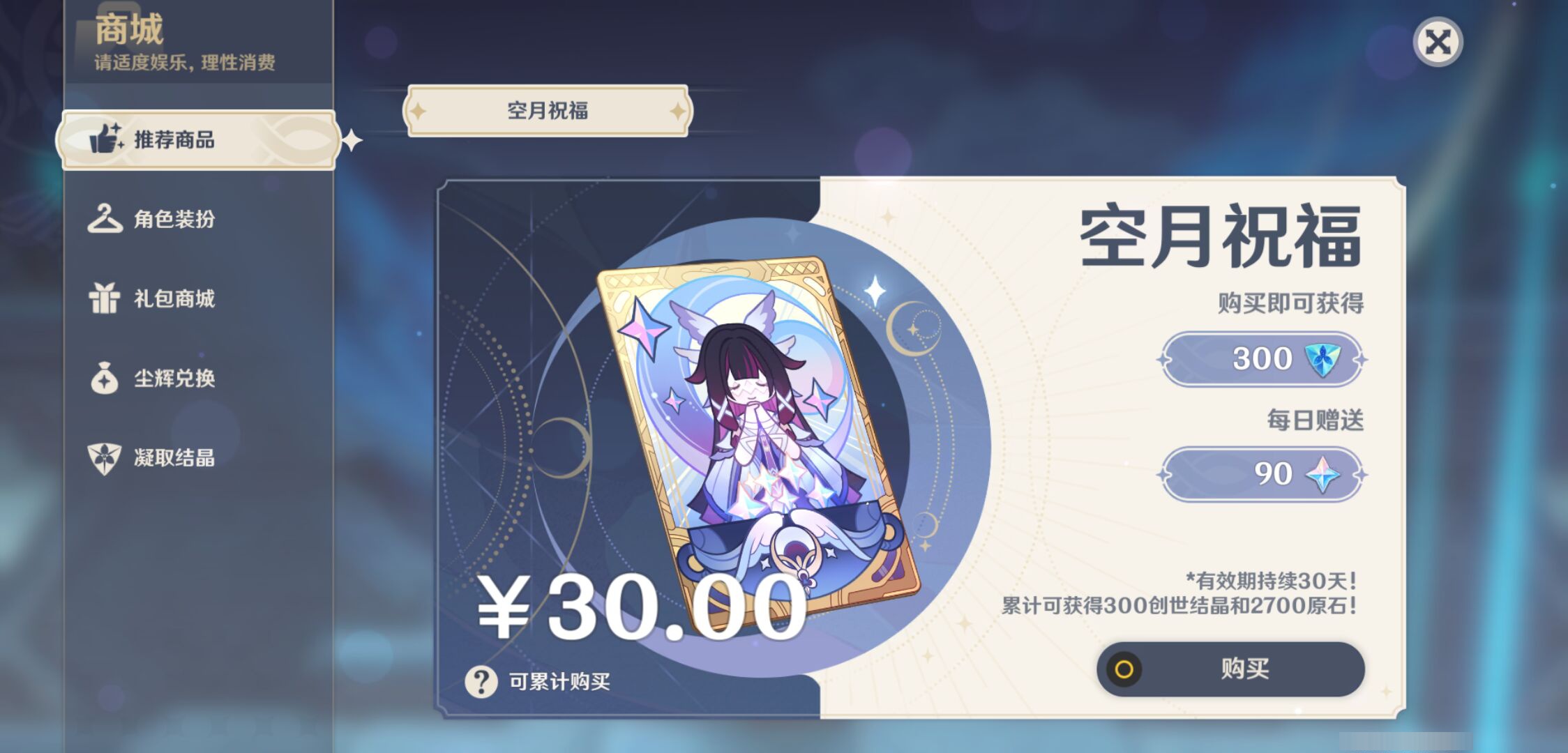 YSMK46067原神账号详情图31 YSMK46067原神账号详情图31