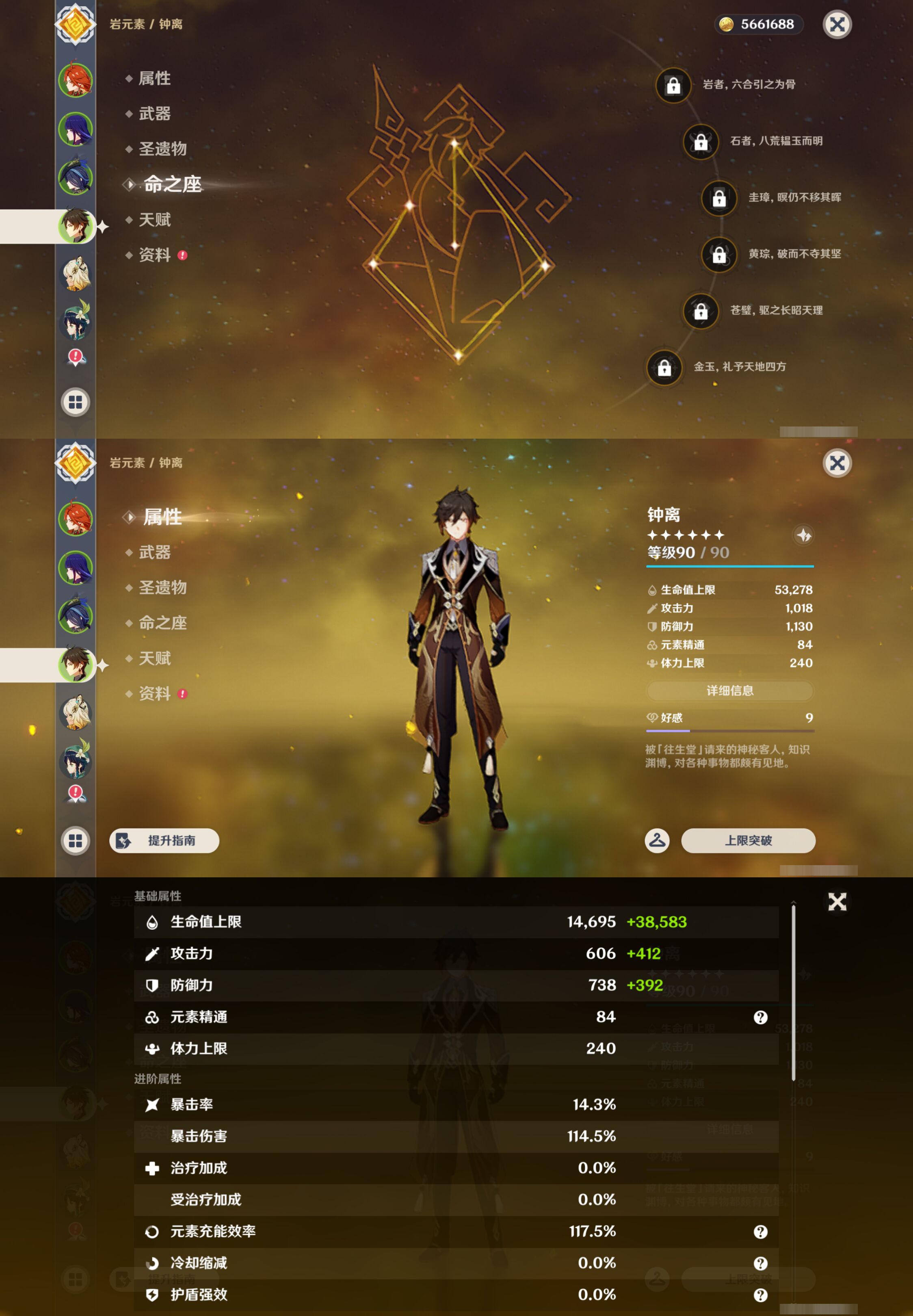 YSMK46053原神账号详情图11 YSMK46053原神账号详情图11