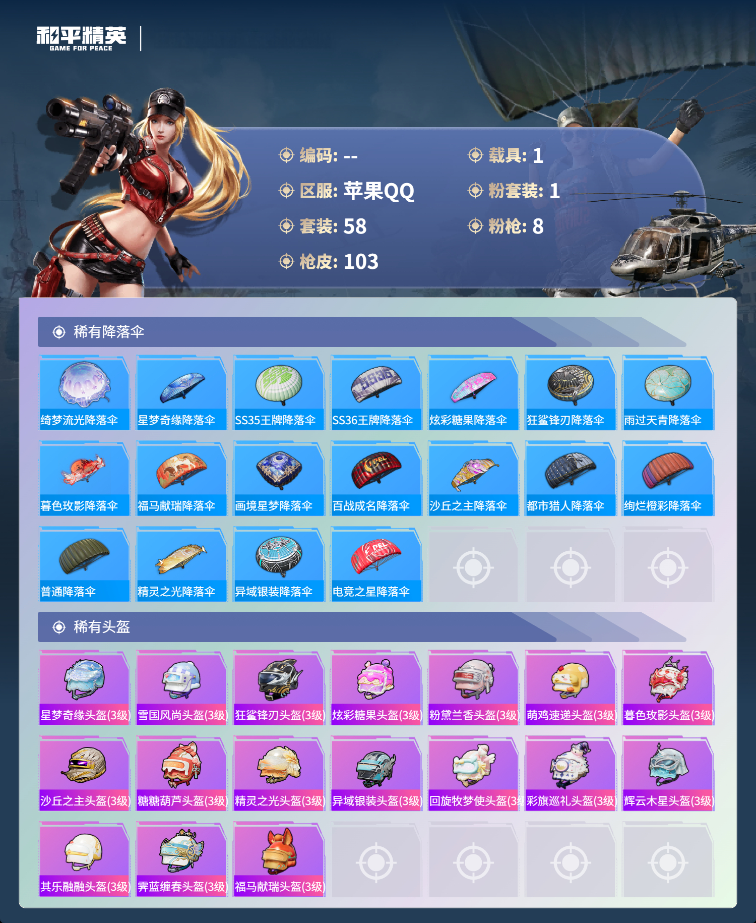 HPCMW4214848和平精英账号详情图19