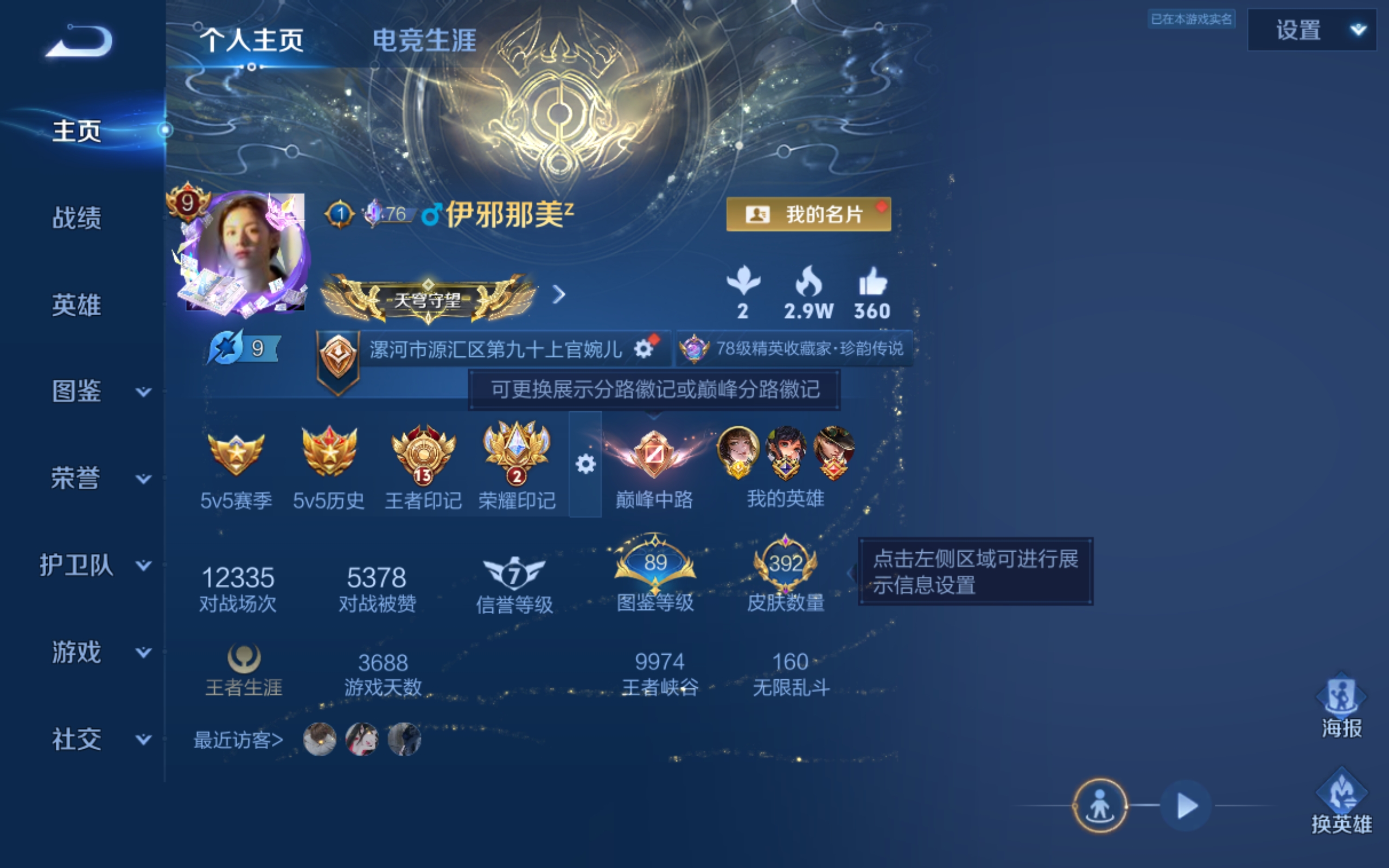 WZCMW4395799王者荣耀账号详情图1
