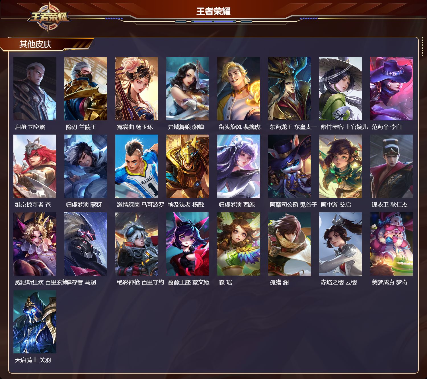 WZQM4374539王者荣耀账号详情图5