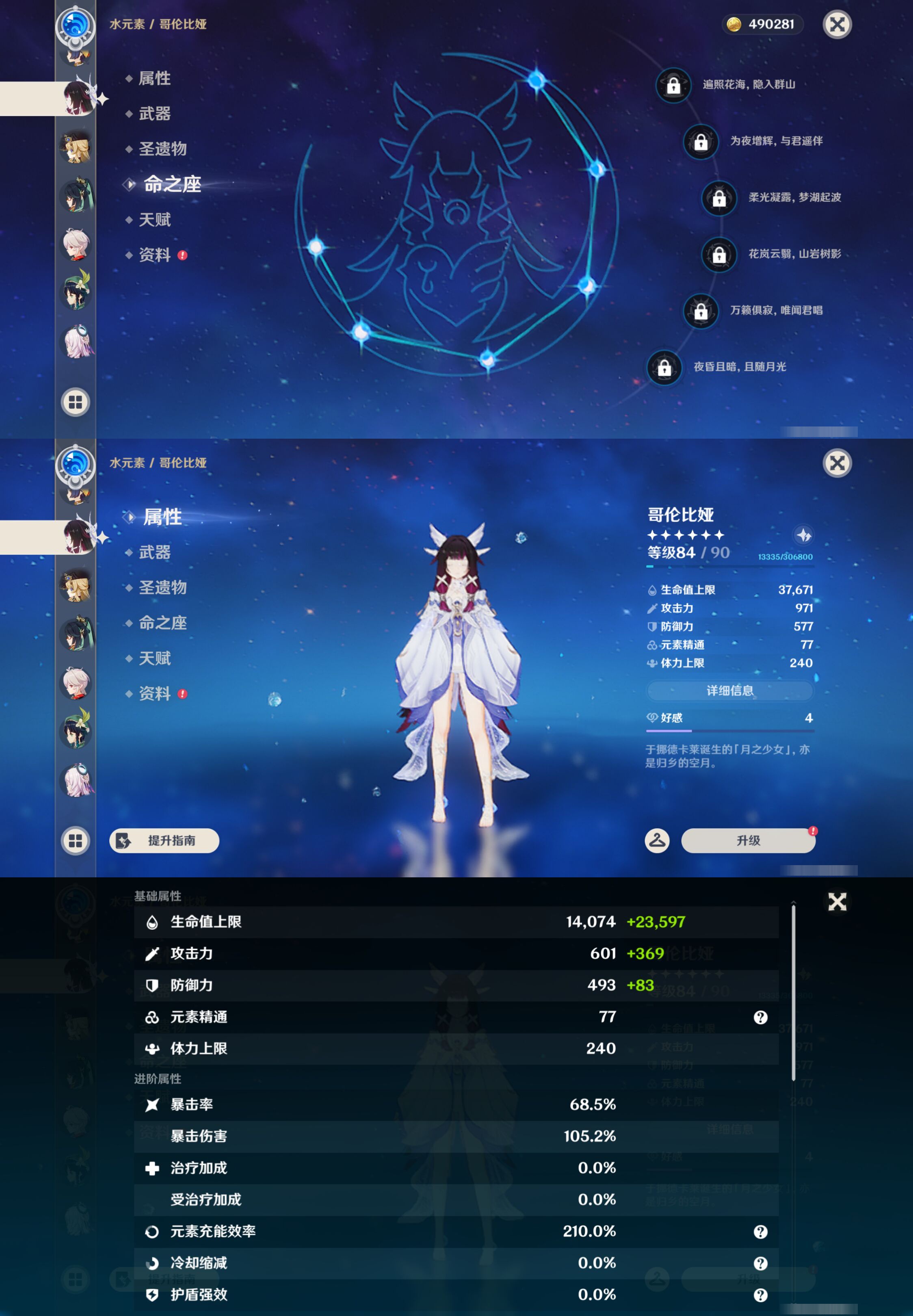 YSMK46071原神账号详情图23