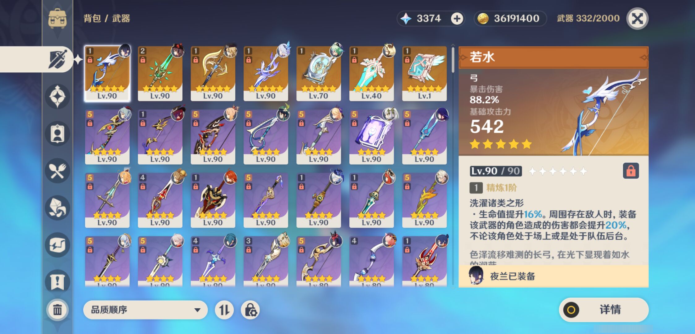YSMK46068原神账号详情图3