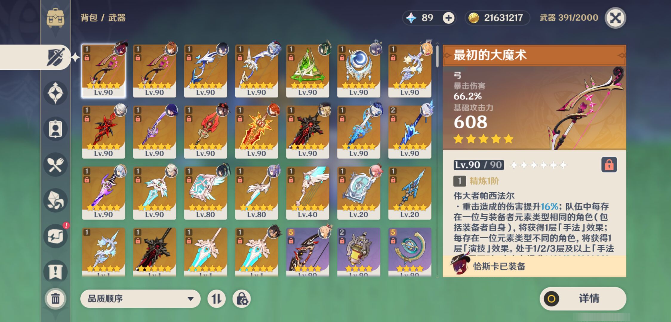 YSMK46050原神账号详情图3