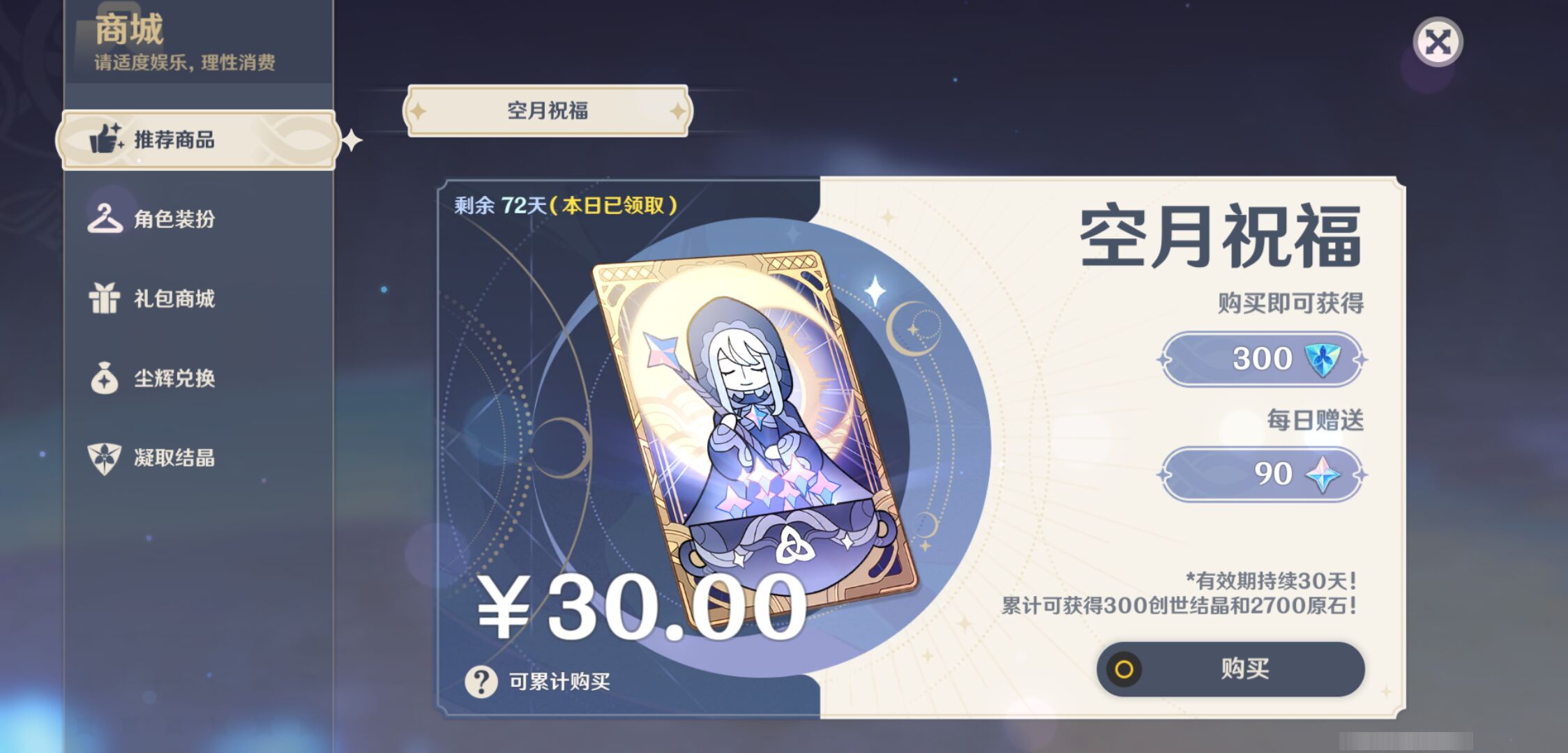 YSMK46072原神账号详情图33 YSMK46072原神账号详情图33