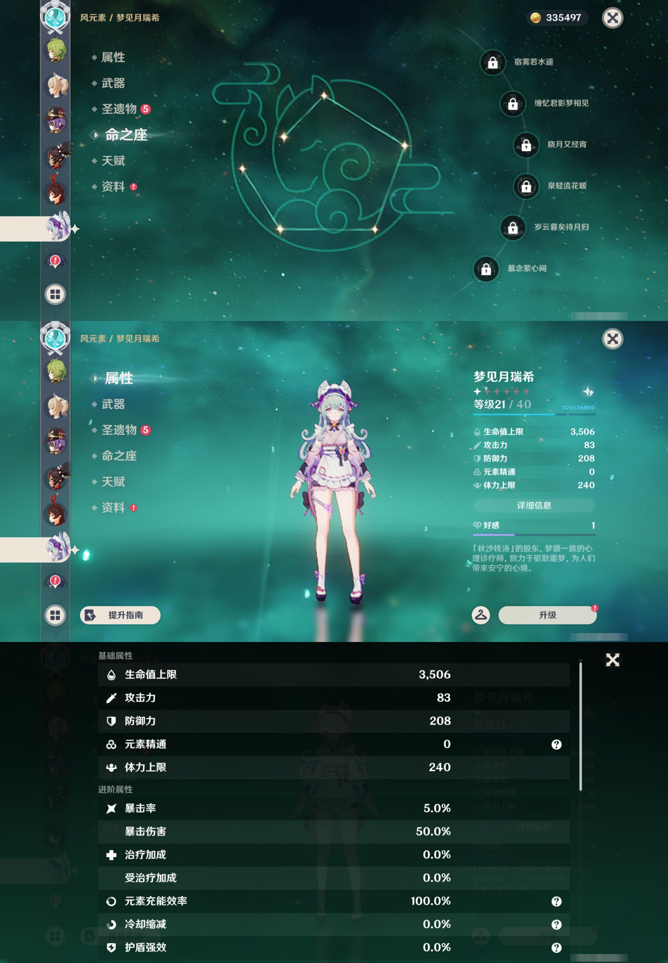 YSMK46072原神账号详情图27 YSMK46072原神账号详情图27