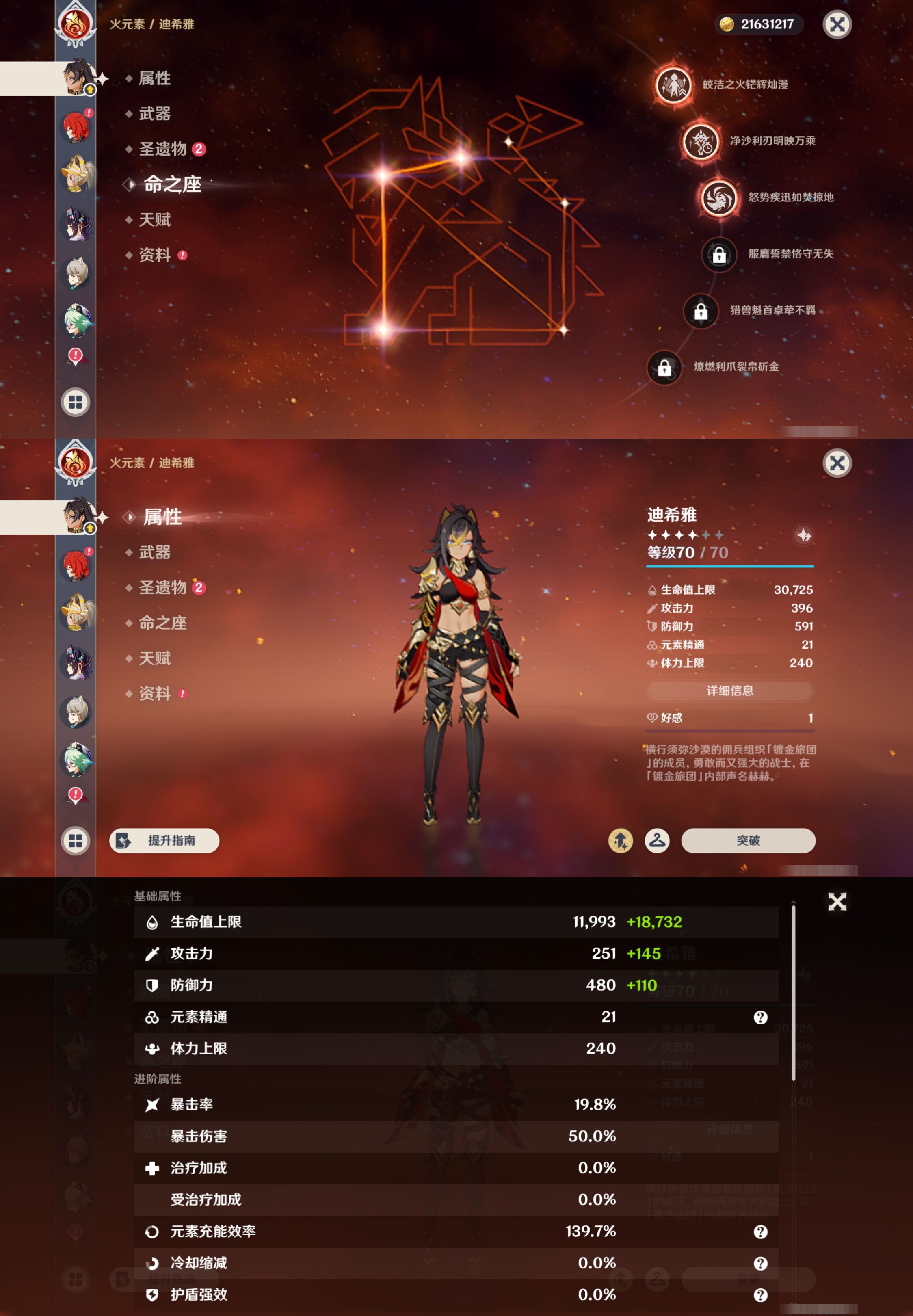 YSMK46050原神账号详情图37