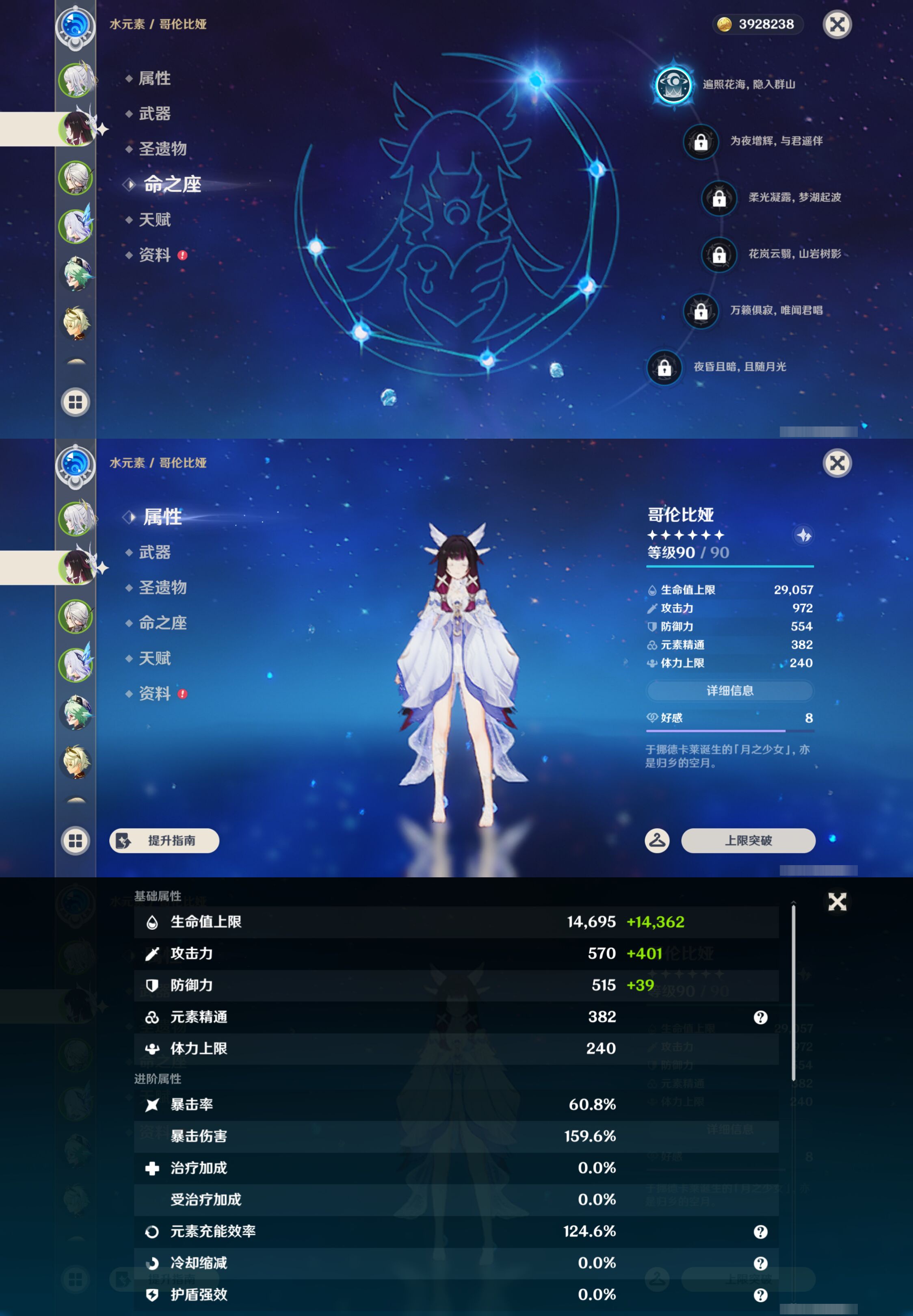 YSMK46052原神账号详情图9