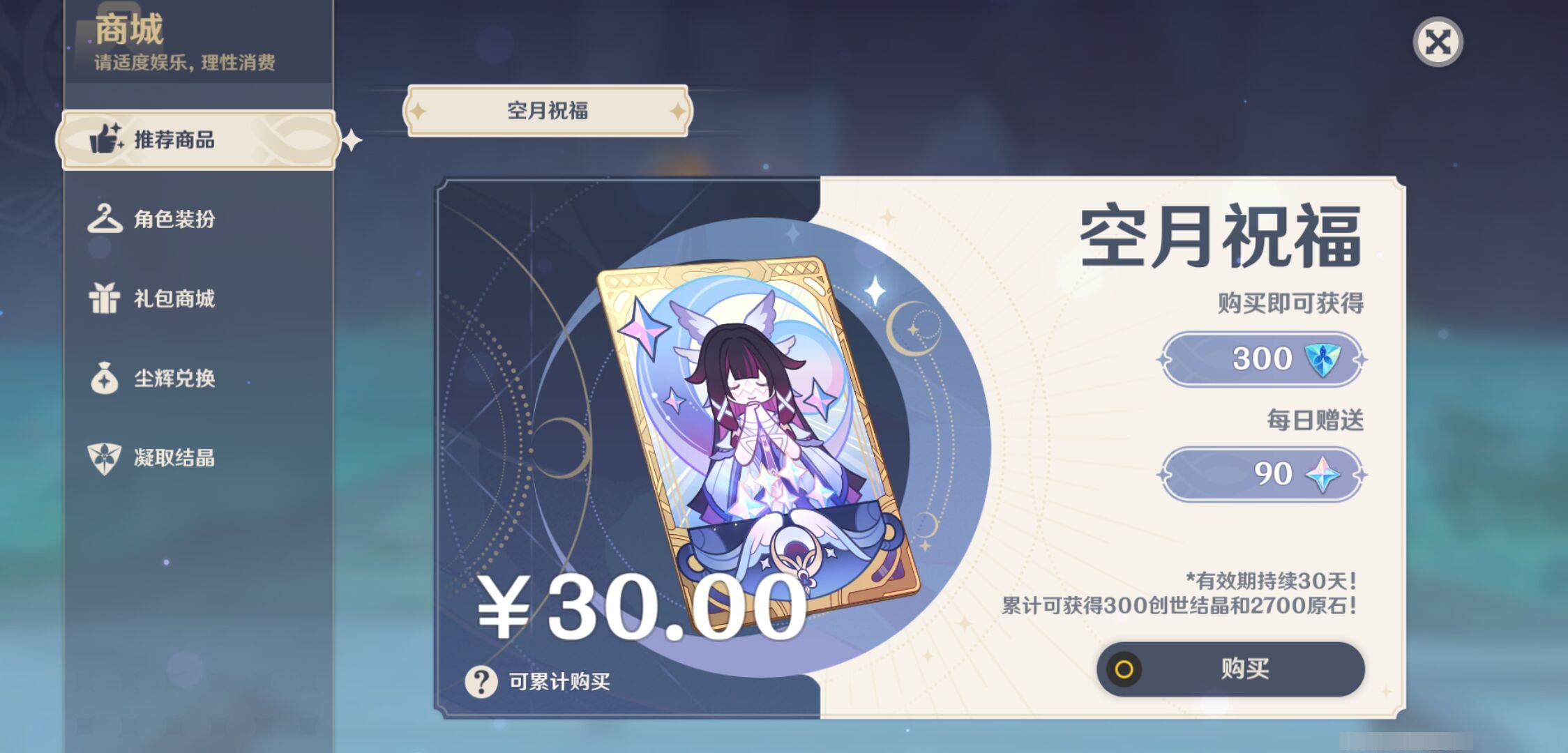 YSMK46053原神账号详情图32 YSMK46053原神账号详情图32