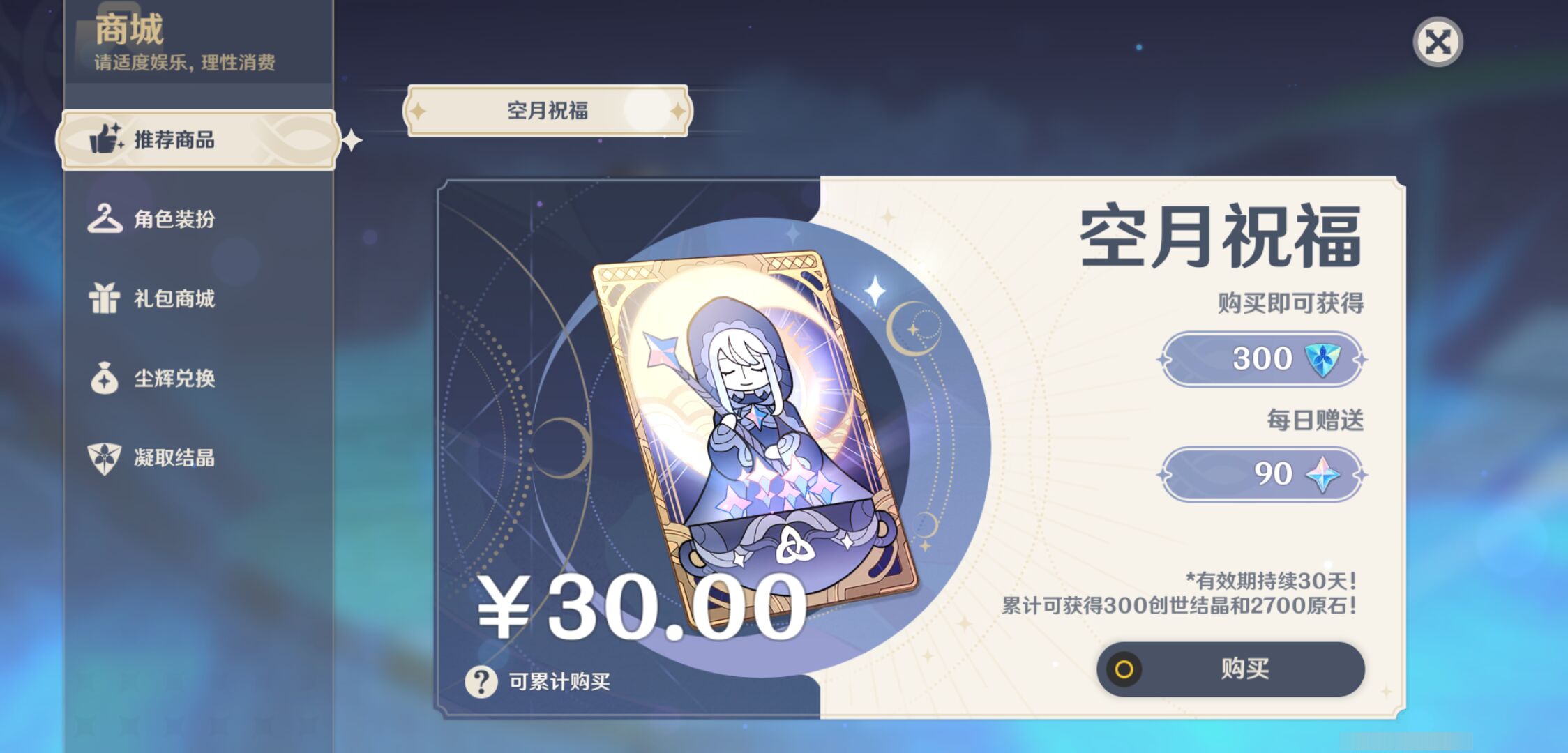 YSMK46068原神账号详情图40