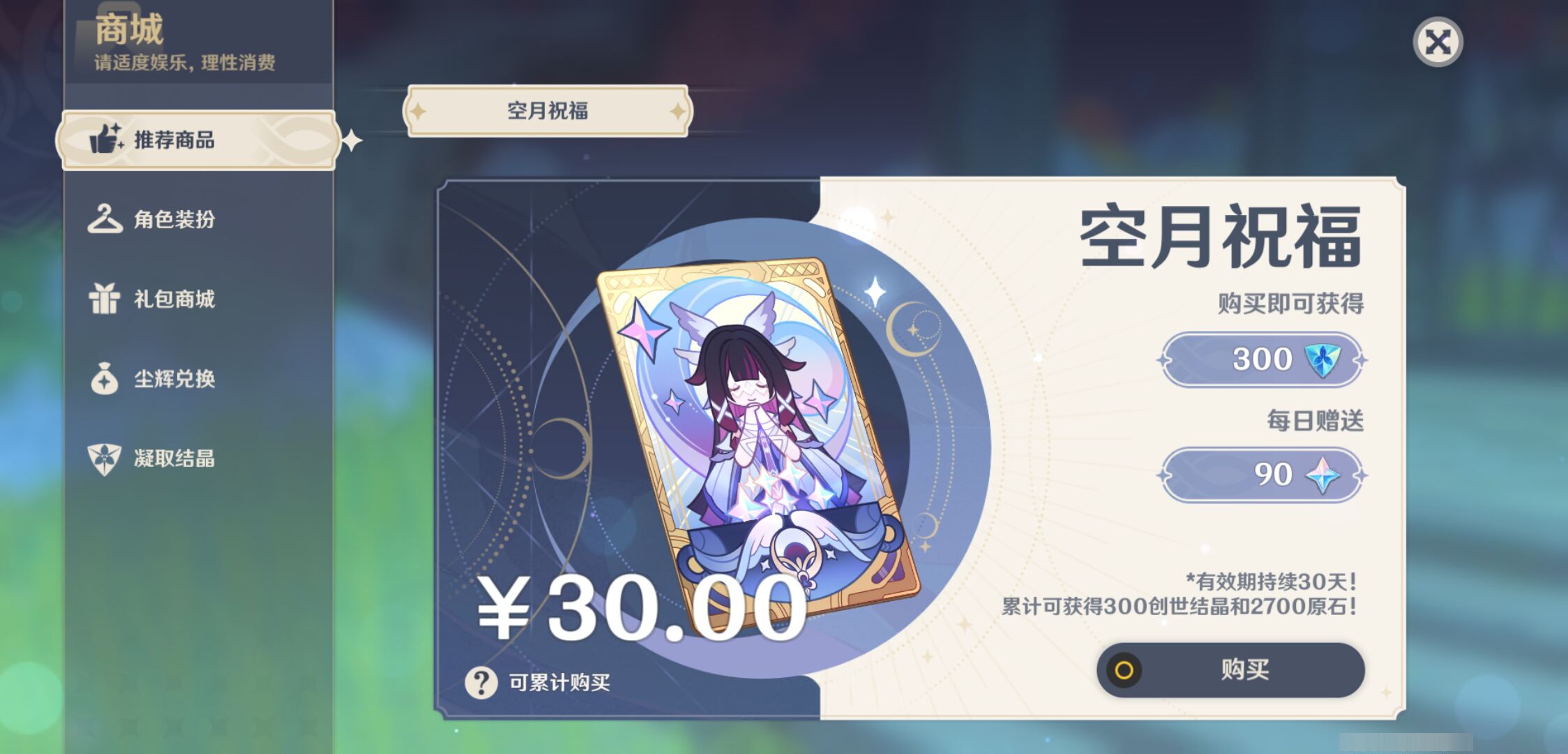 YSMK46052原神账号详情图21