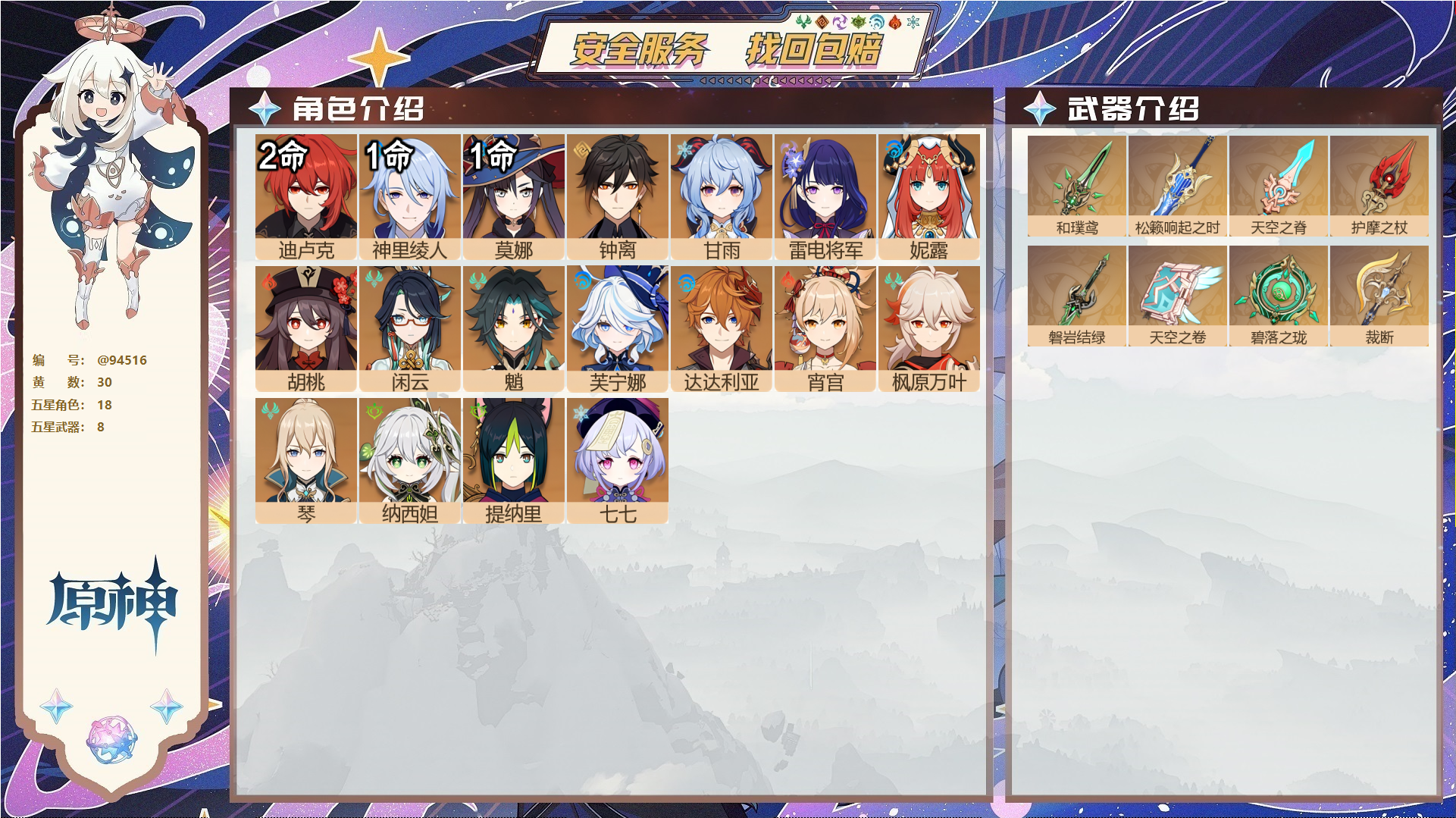 YSMK46065原神账号详情图1