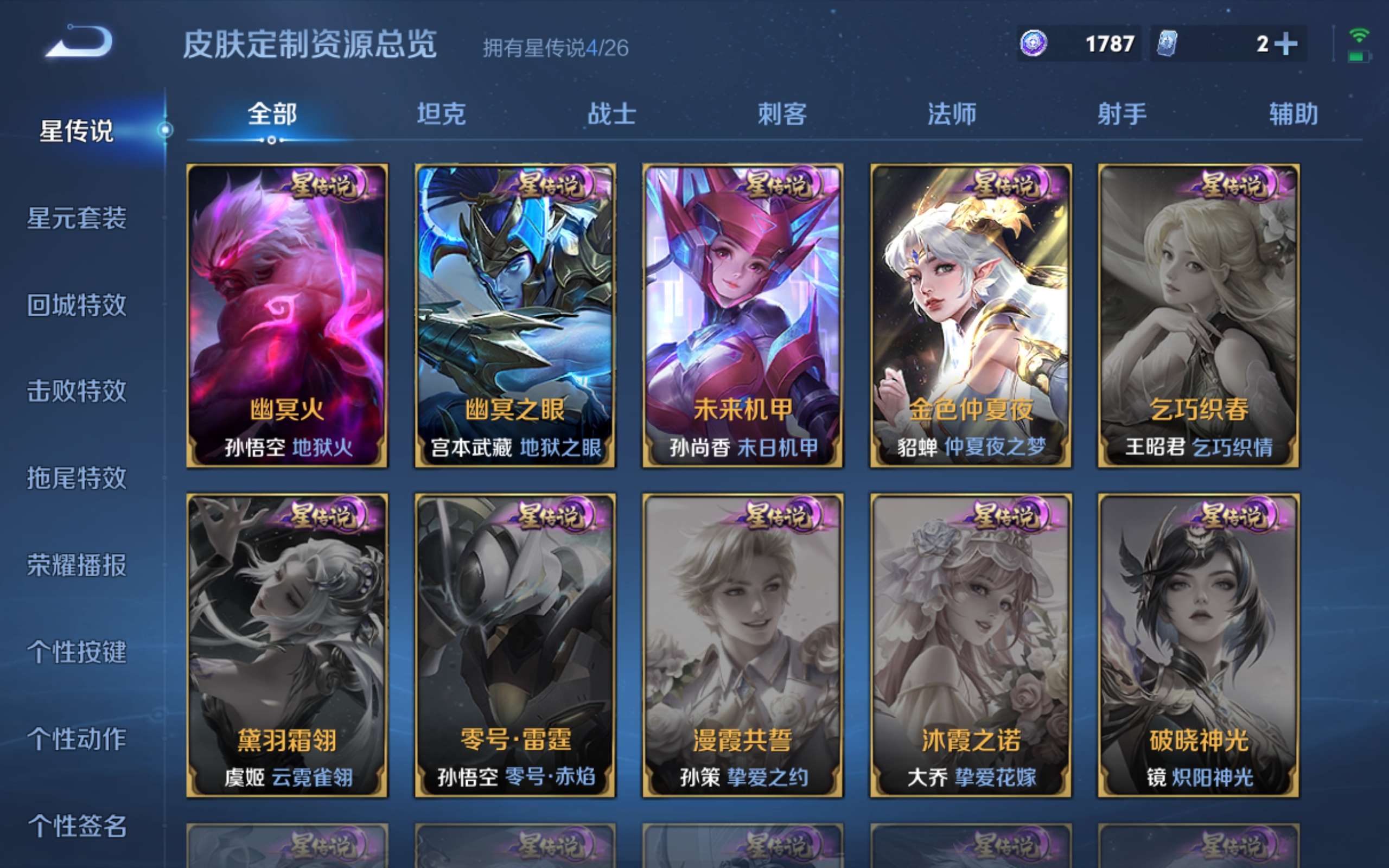 WZCMW4395799王者荣耀账号详情图25