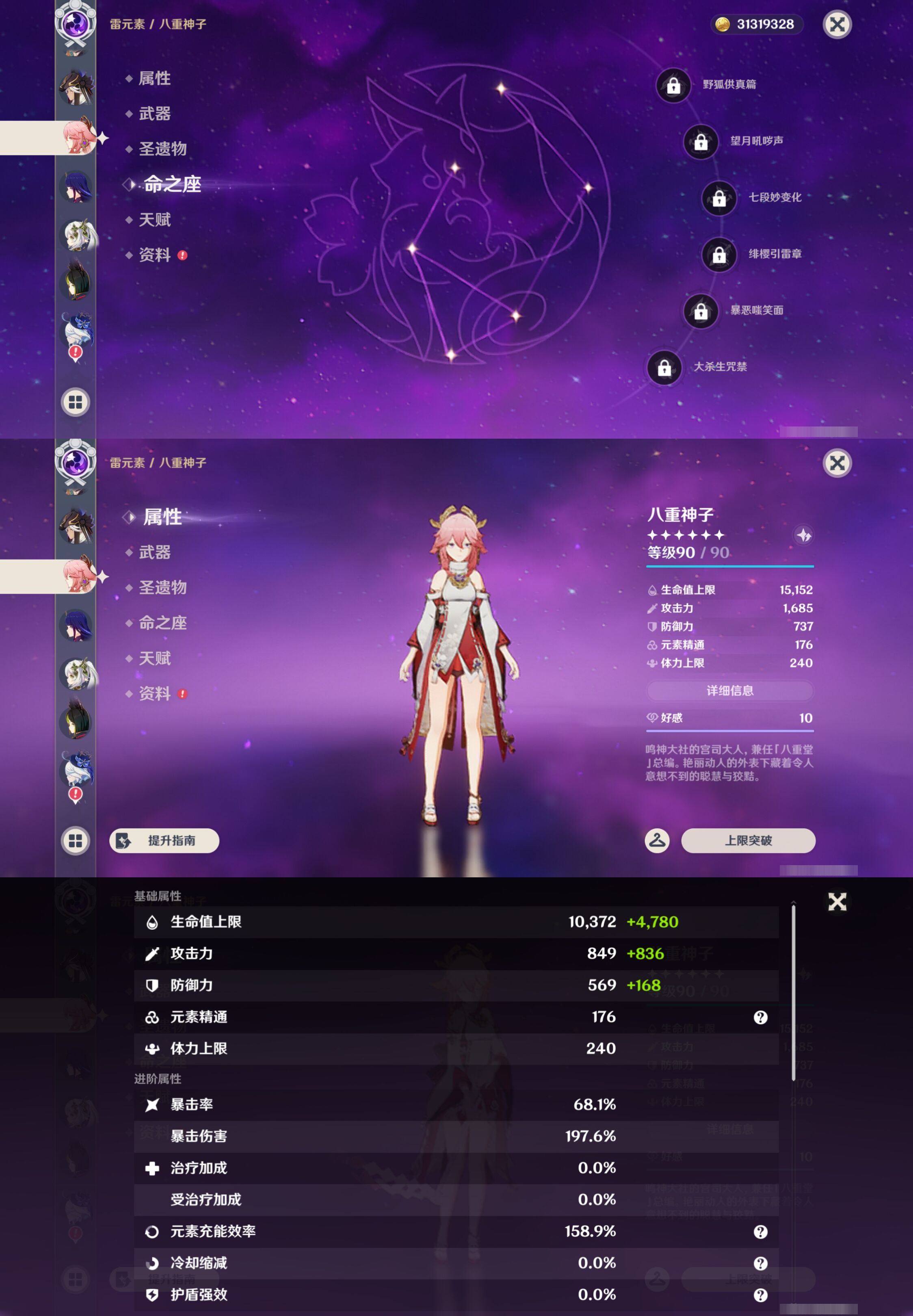 YSMK46051原神账号详情图13 YSMK46051原神账号详情图13