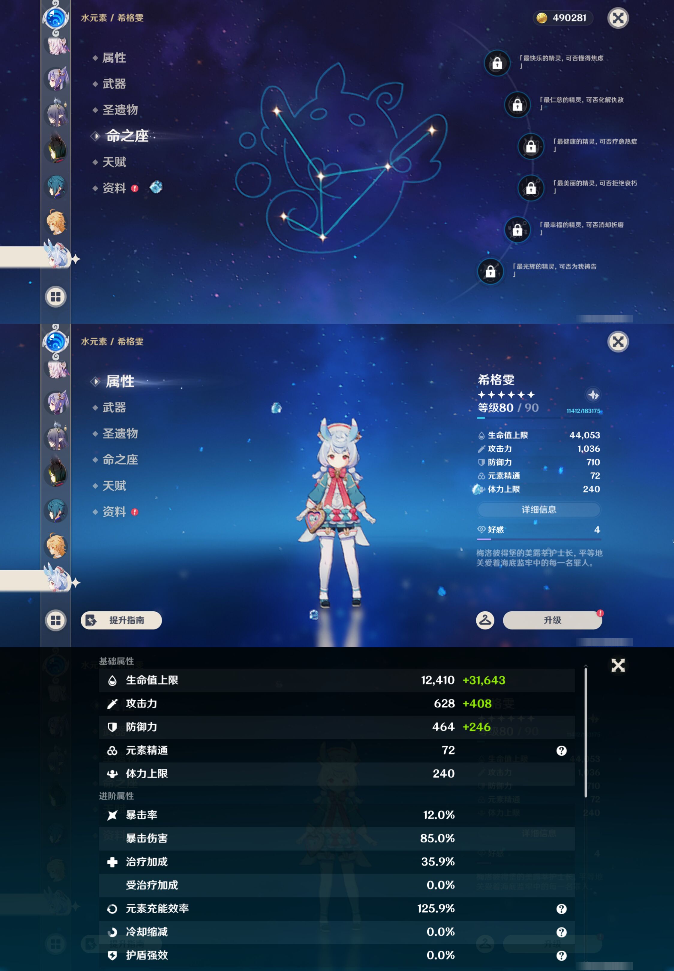 YSMK46071原神账号详情图32