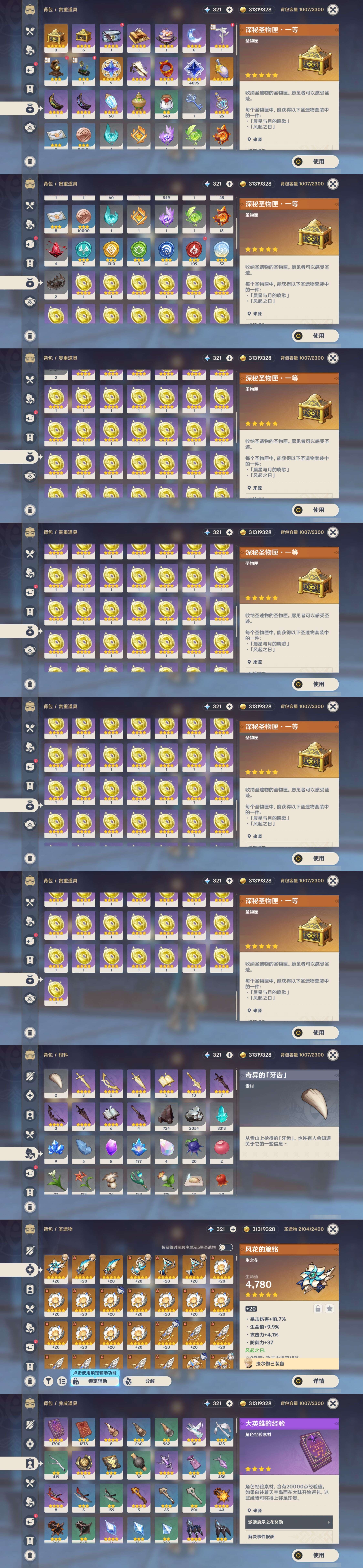 YSMK46051原神账号详情图4 YSMK46051原神账号详情图4