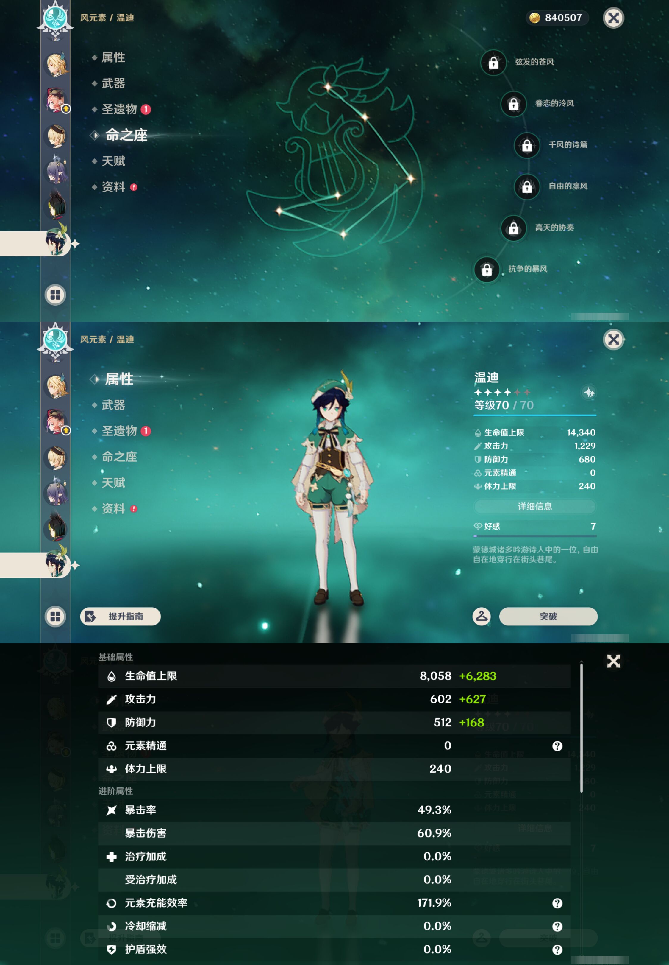 YSMK46059原神账号详情图14 YSMK46059原神账号详情图14