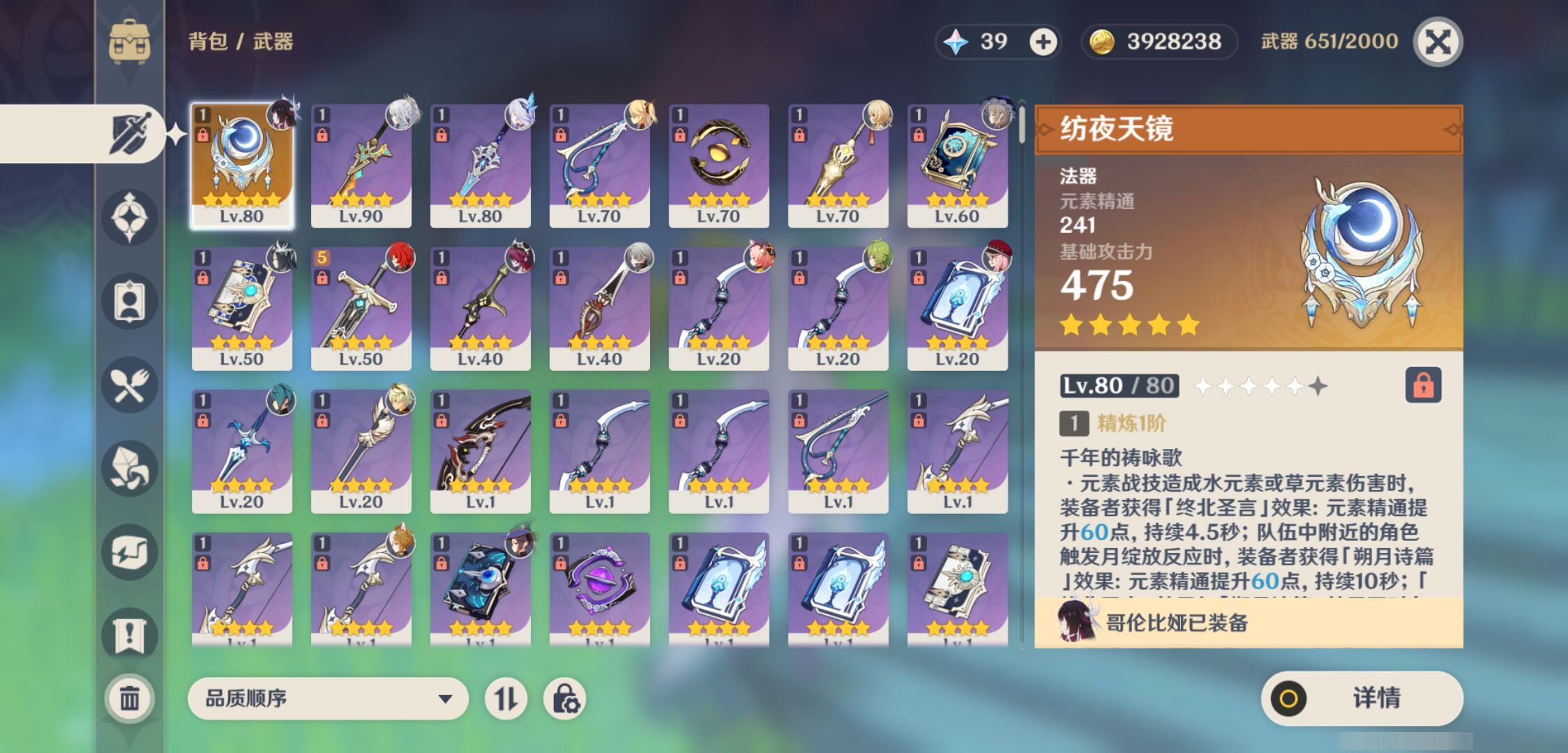 YSMK46052原神账号详情图3
