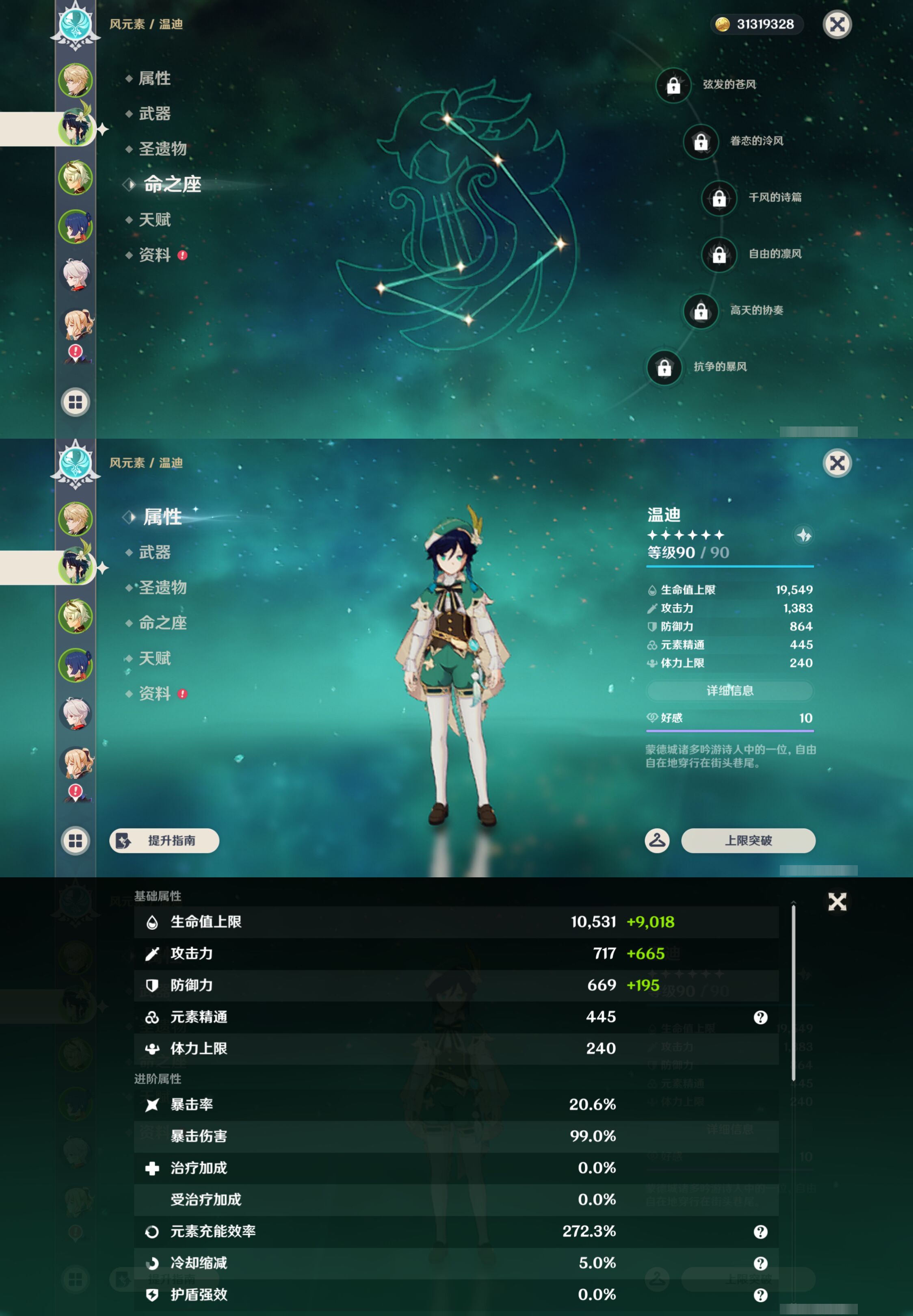 YSMK46051原神账号详情图9 YSMK46051原神账号详情图9