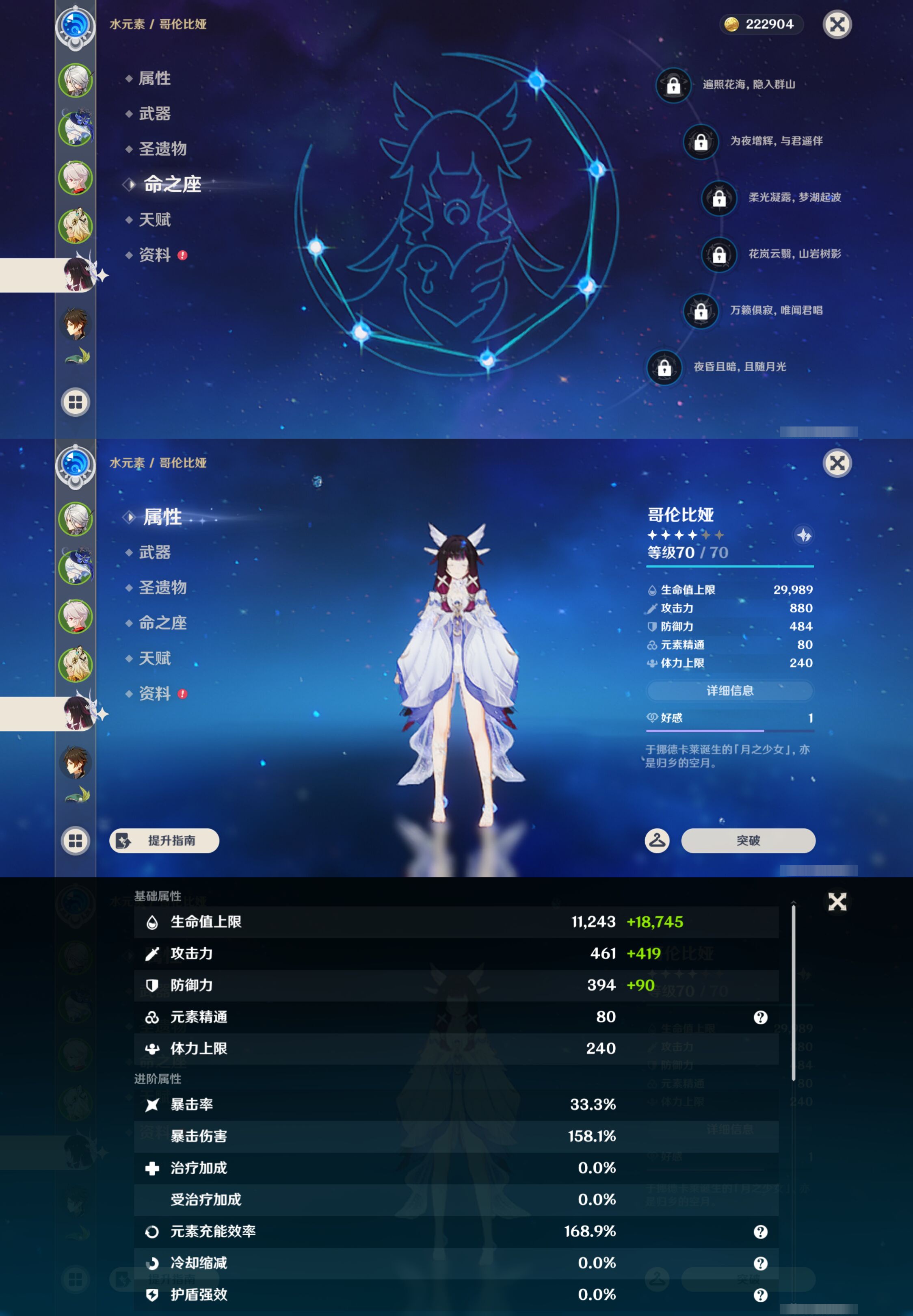YSMK46067原神账号详情图12 YSMK46067原神账号详情图12