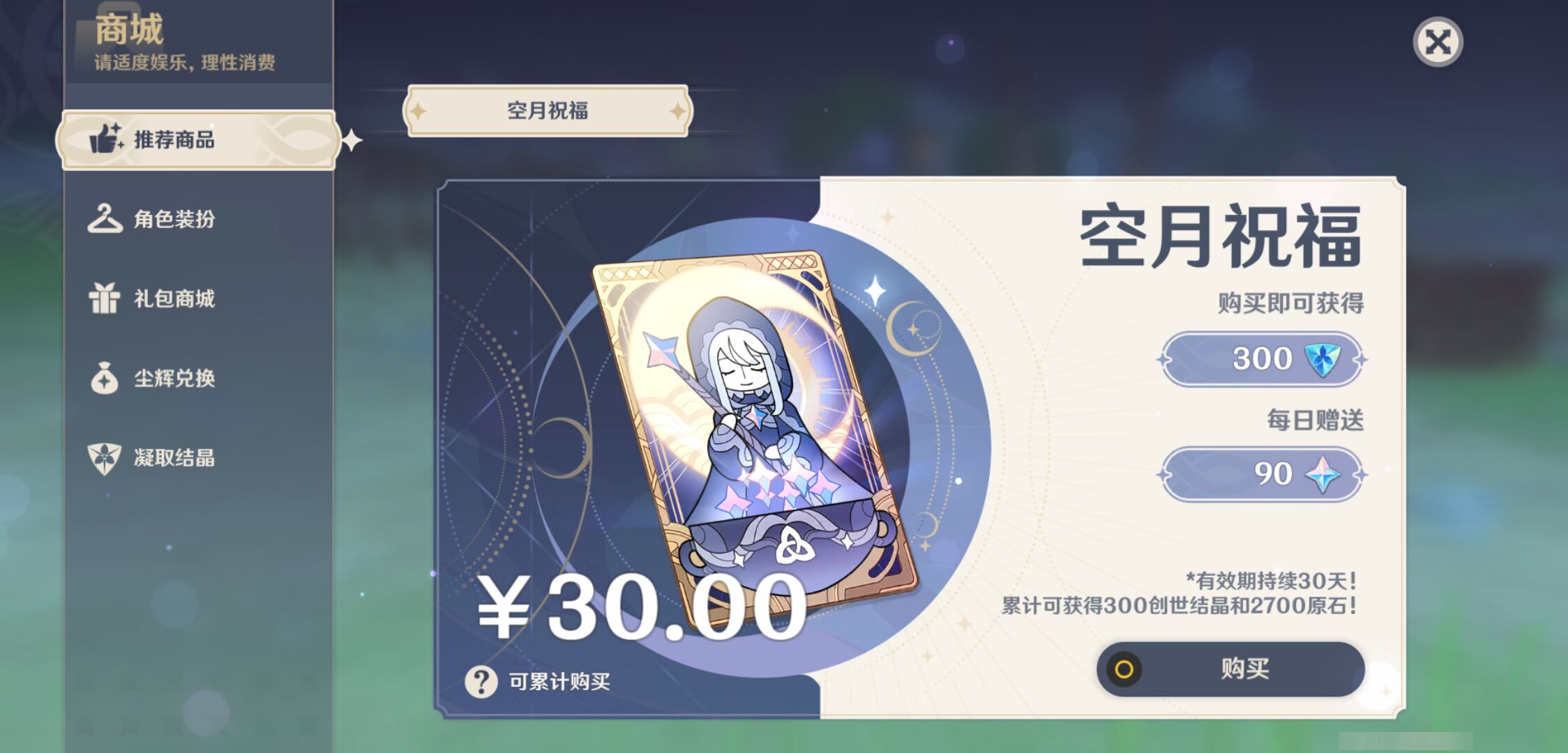 YSMK46078原神账号详情图11 YSMK46078原神账号详情图11