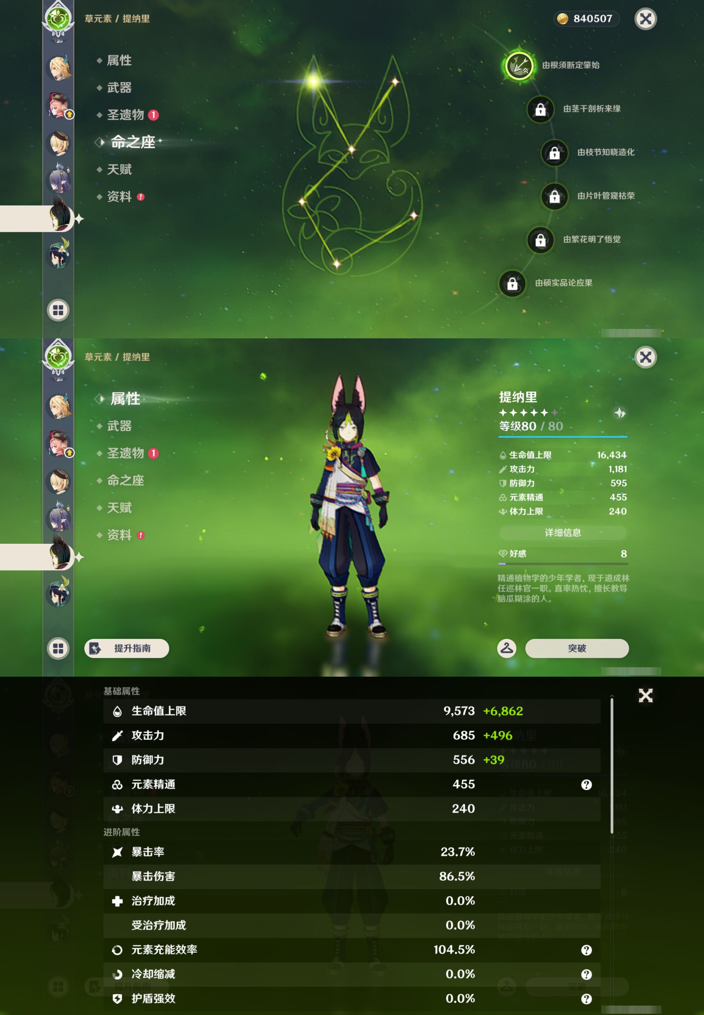 YSMK46059原神账号详情图13 YSMK46059原神账号详情图13