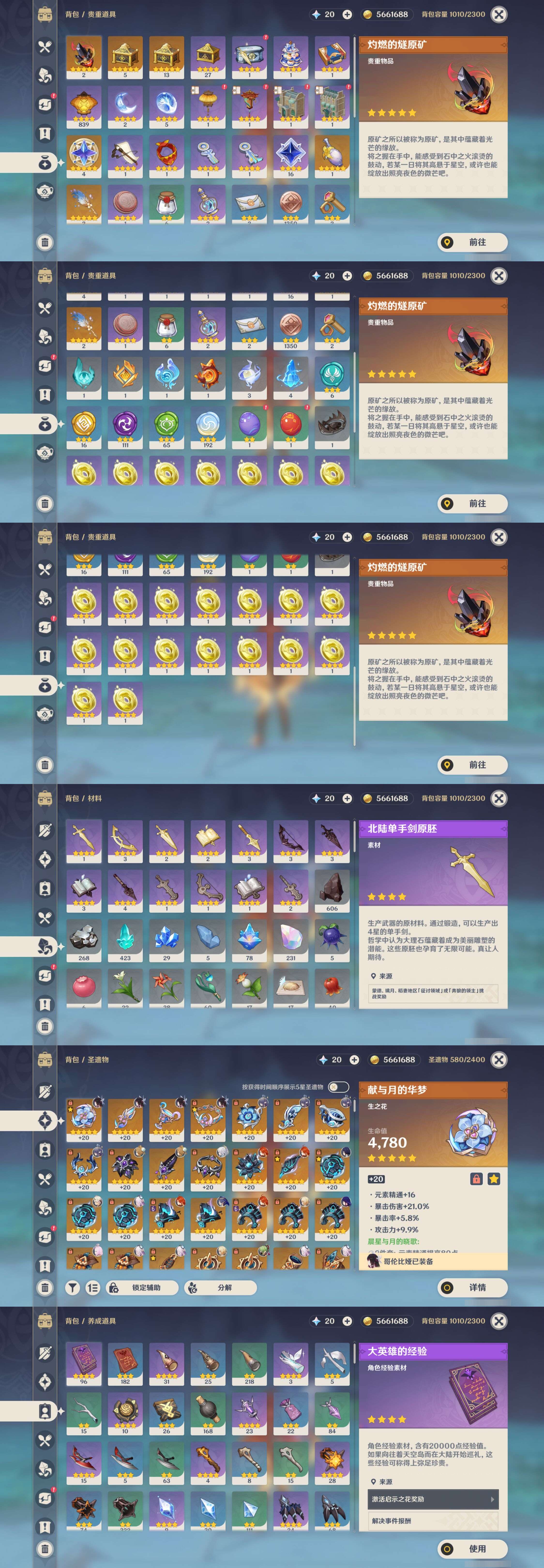 YSMK46053原神账号详情图4 YSMK46053原神账号详情图4