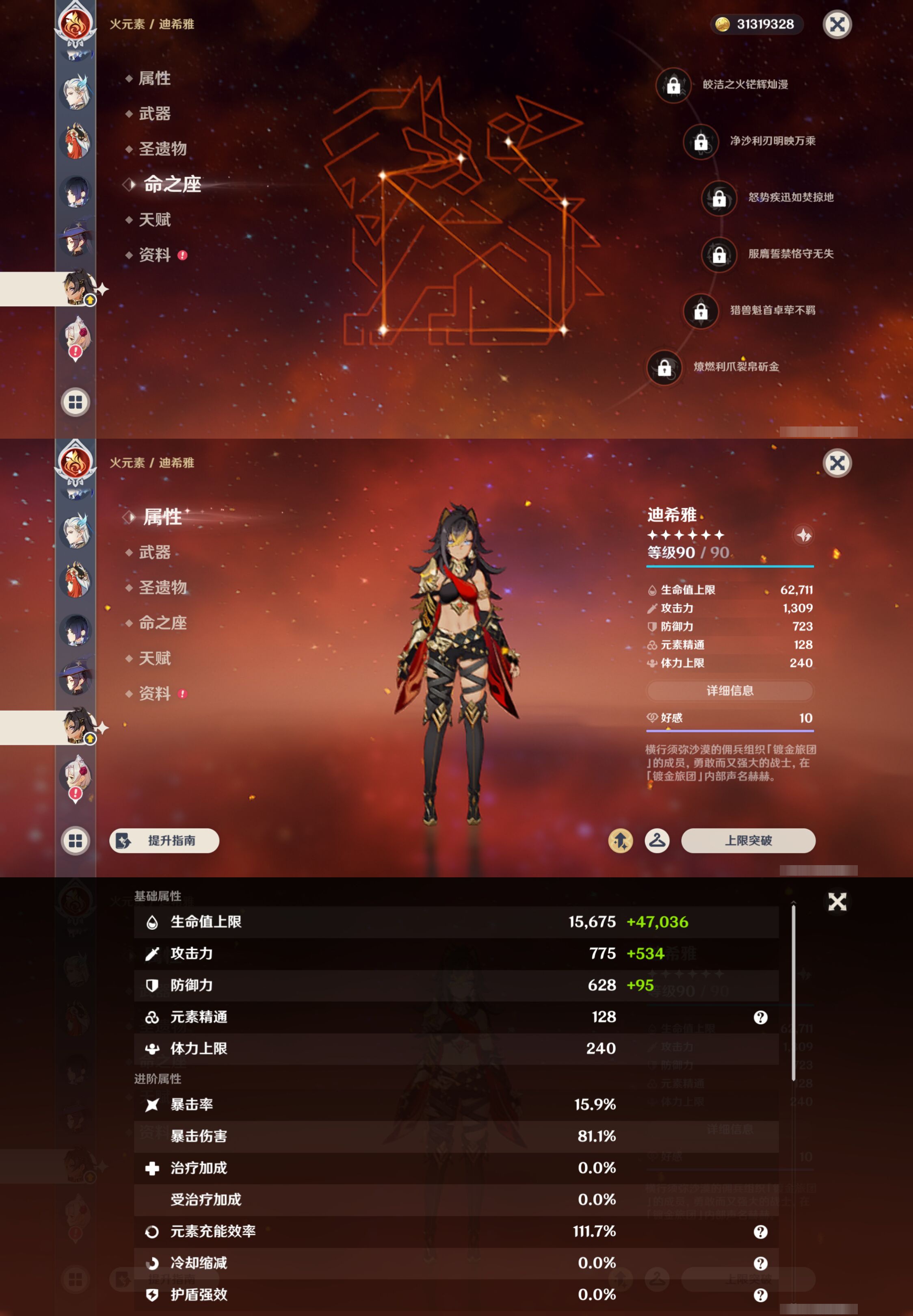 YSMK46051原神账号详情图22 YSMK46051原神账号详情图22