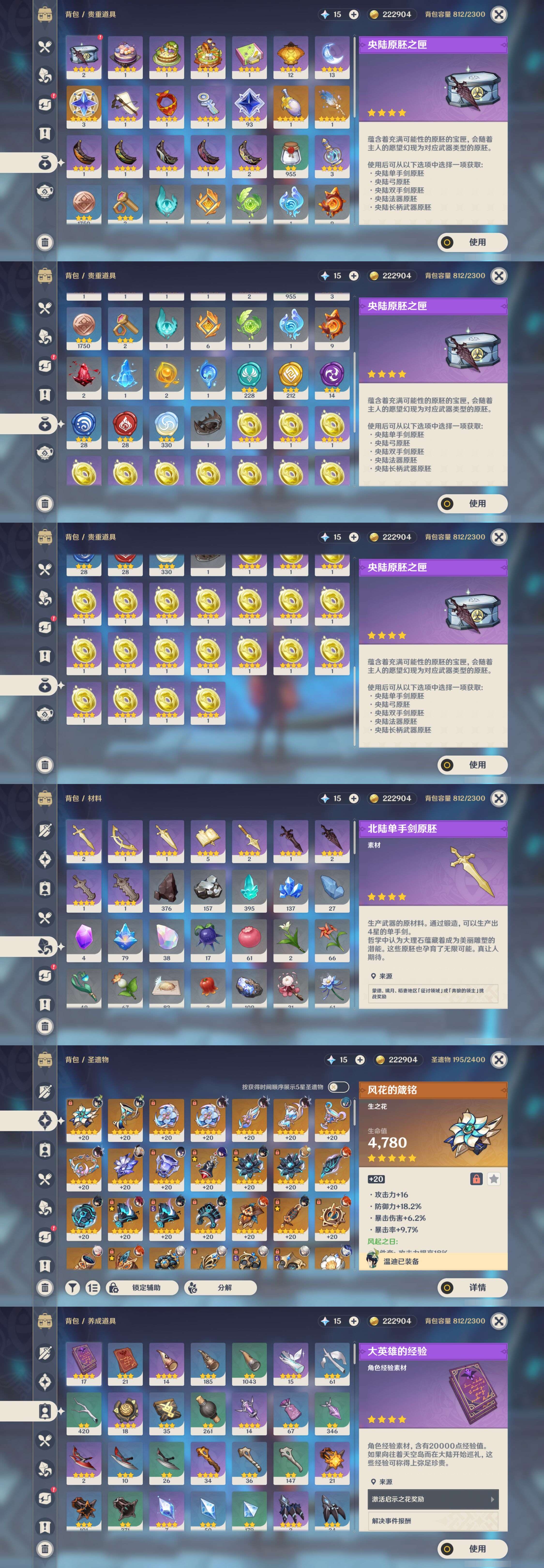 YSMK46067原神账号详情图4 YSMK46067原神账号详情图4
