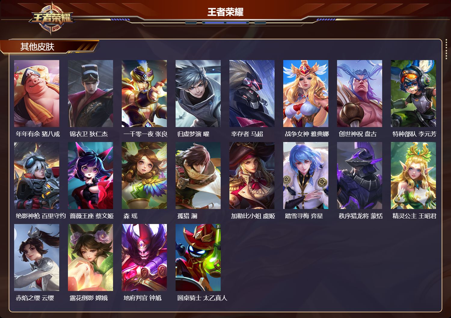 WZMK4373821王者荣耀账号详情图6 WZMK4373821王者荣耀账号详情图6