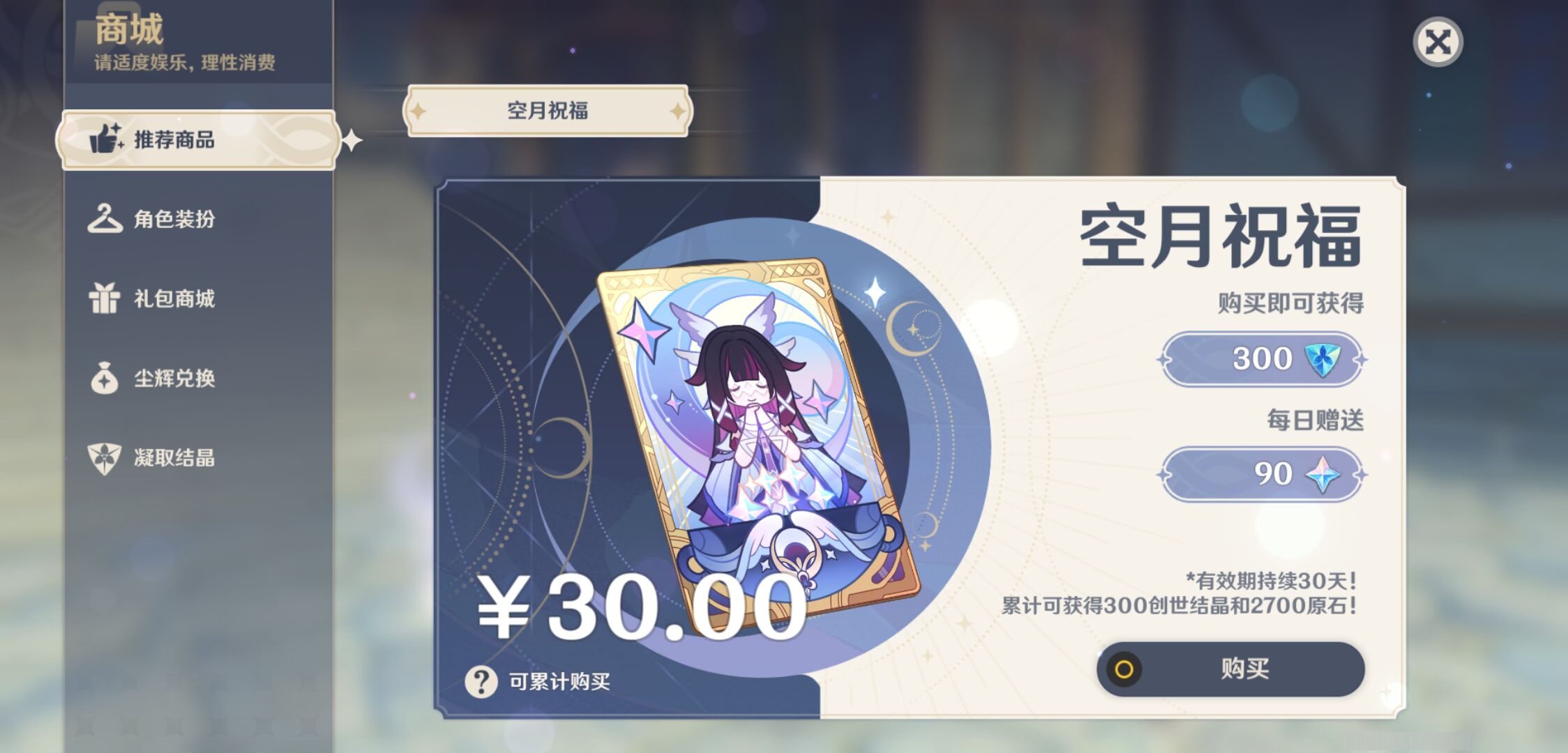 YSMK46063原神账号详情图29