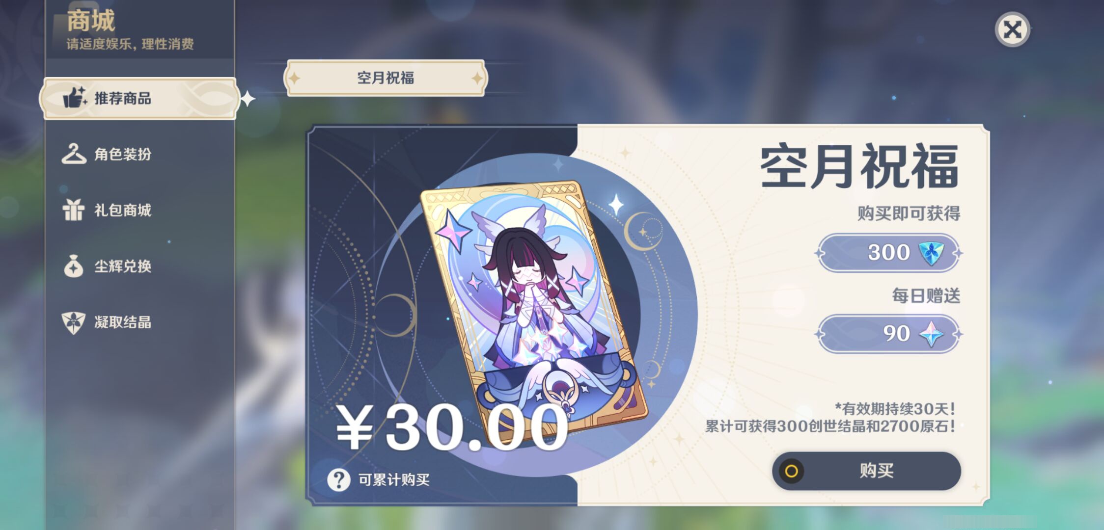 YSMK46077原神账号详情图40