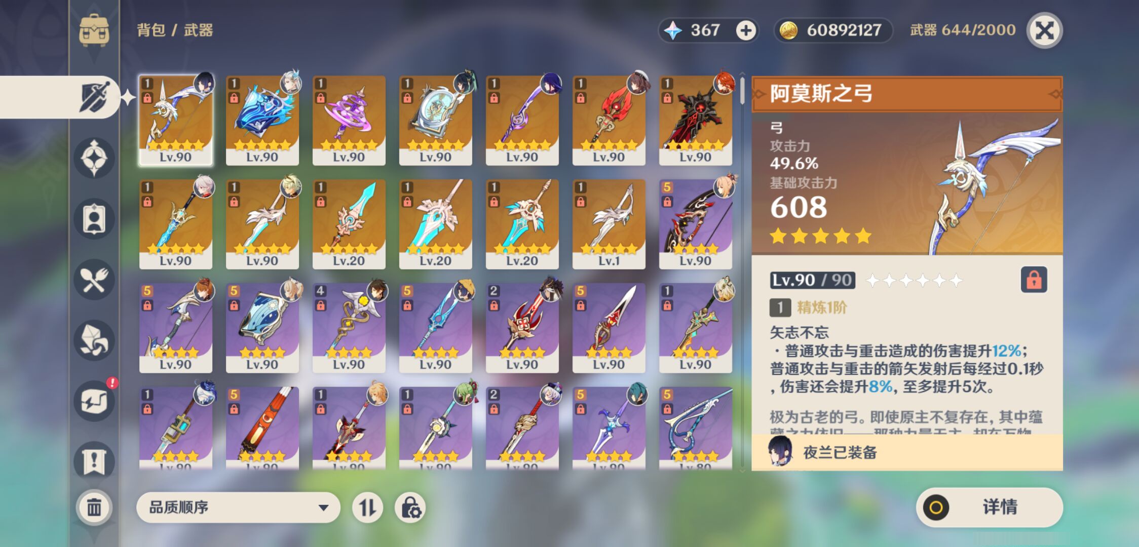 YSMK46077原神账号详情图3